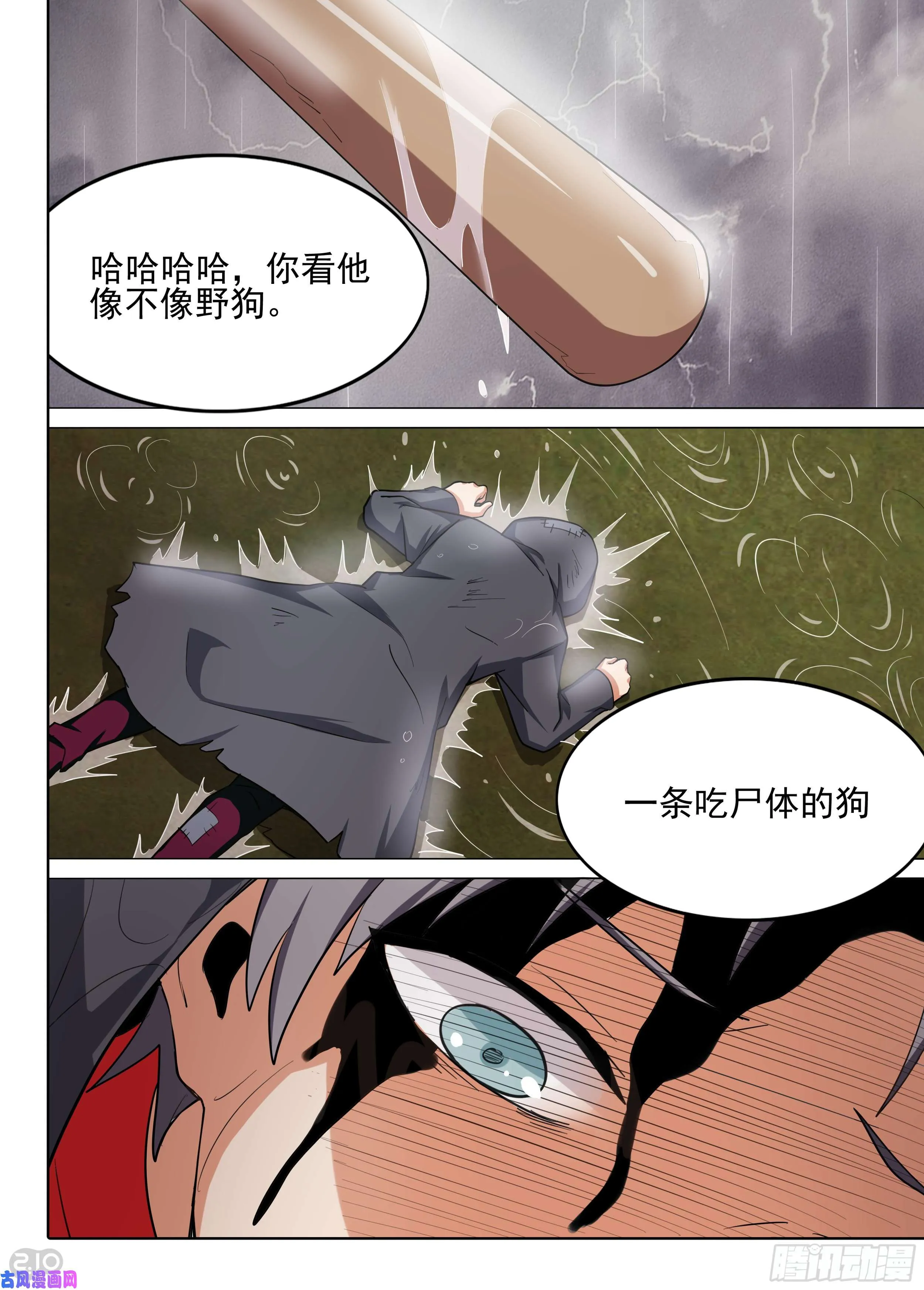 第580墓：注定的邂逅 第1页