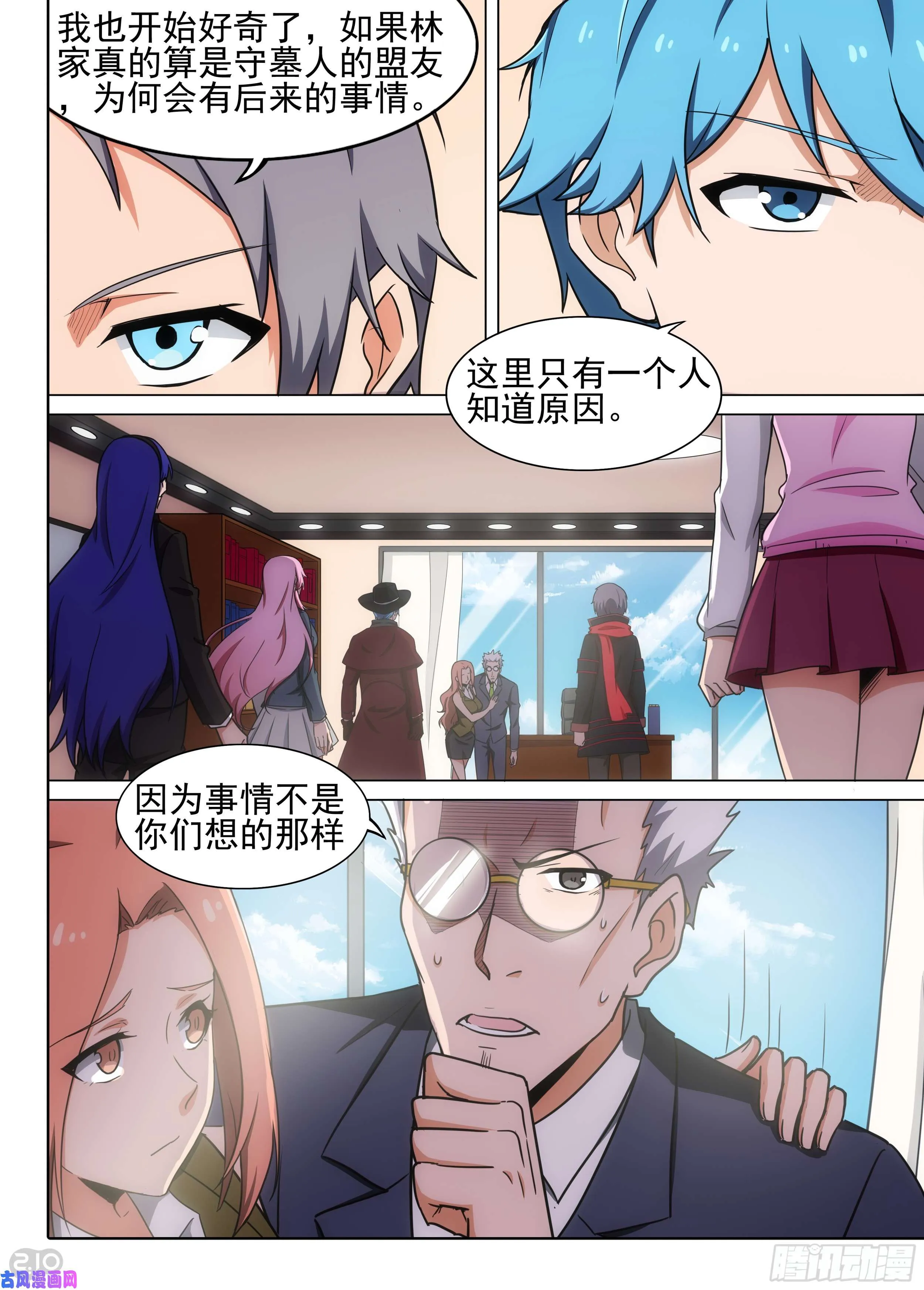第580墓：注定的邂逅 第15页