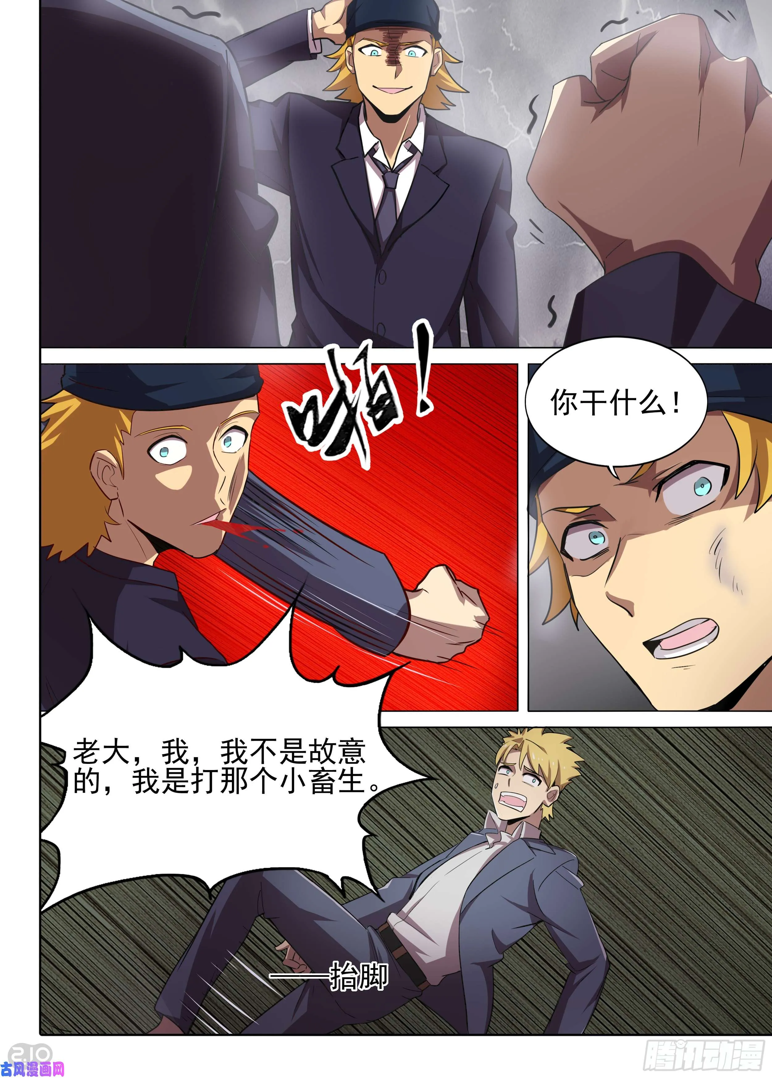 第580墓：注定的邂逅 第7页