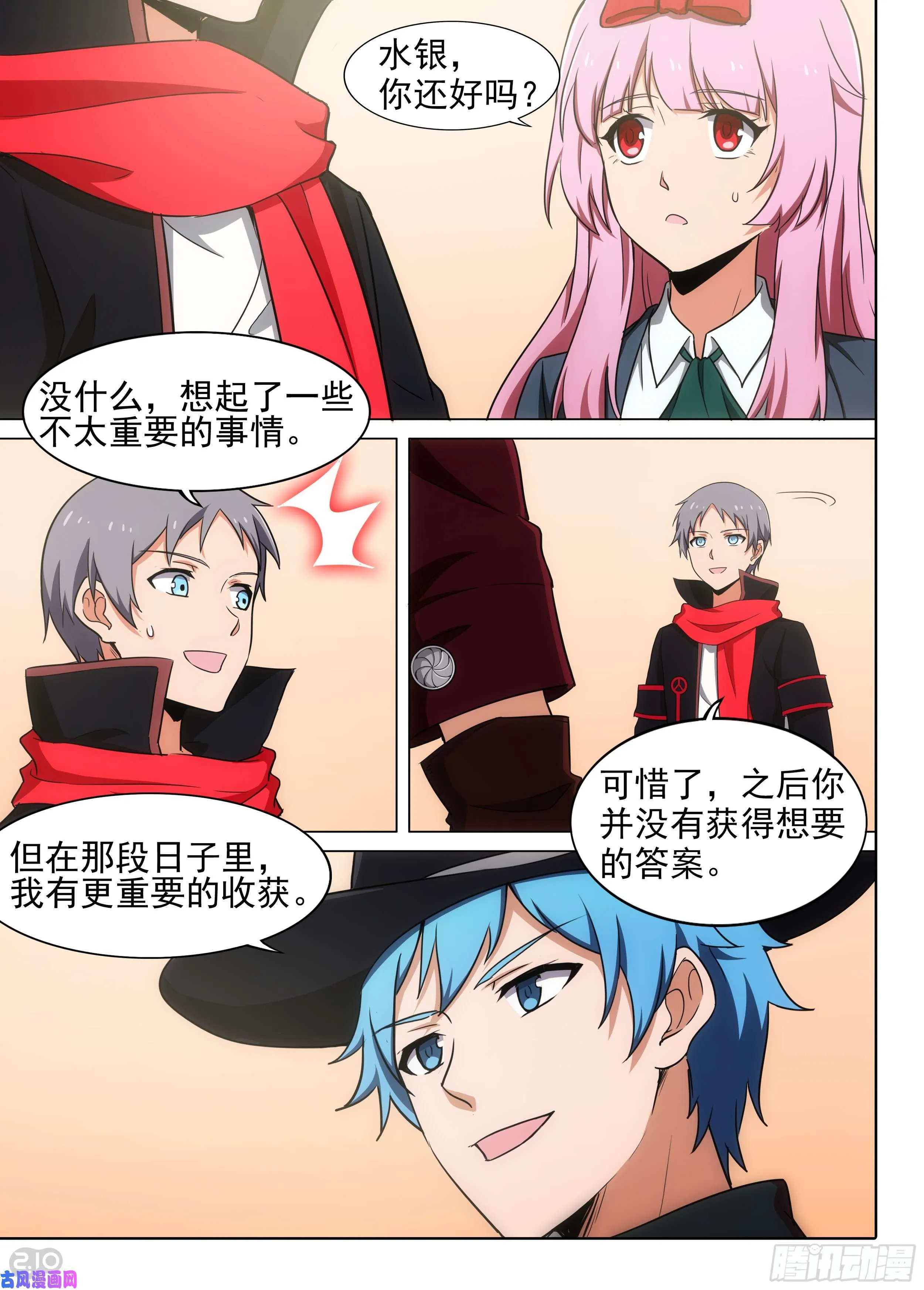 第580墓：注定的邂逅 第14页