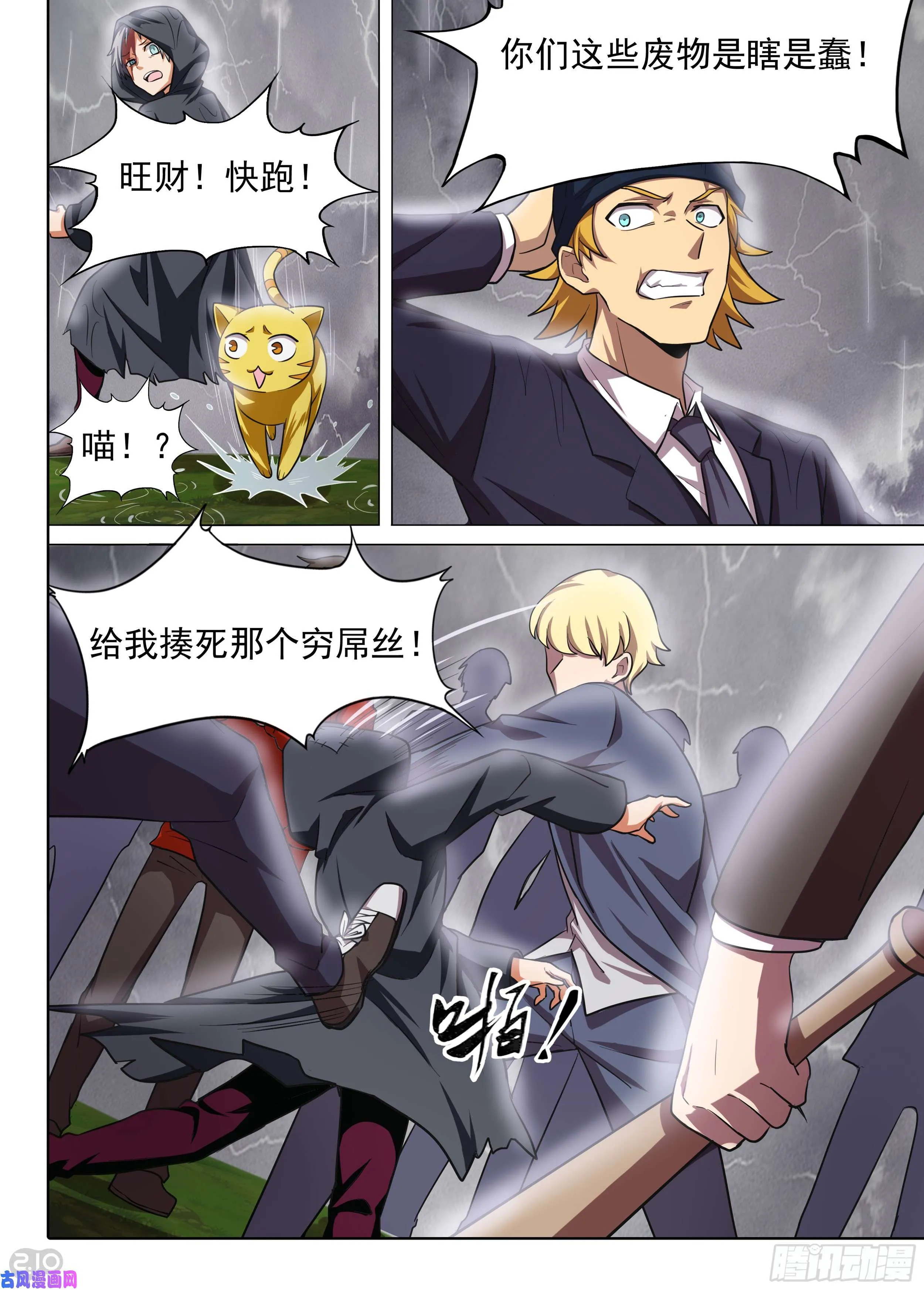 第580墓：注定的邂逅 第5页