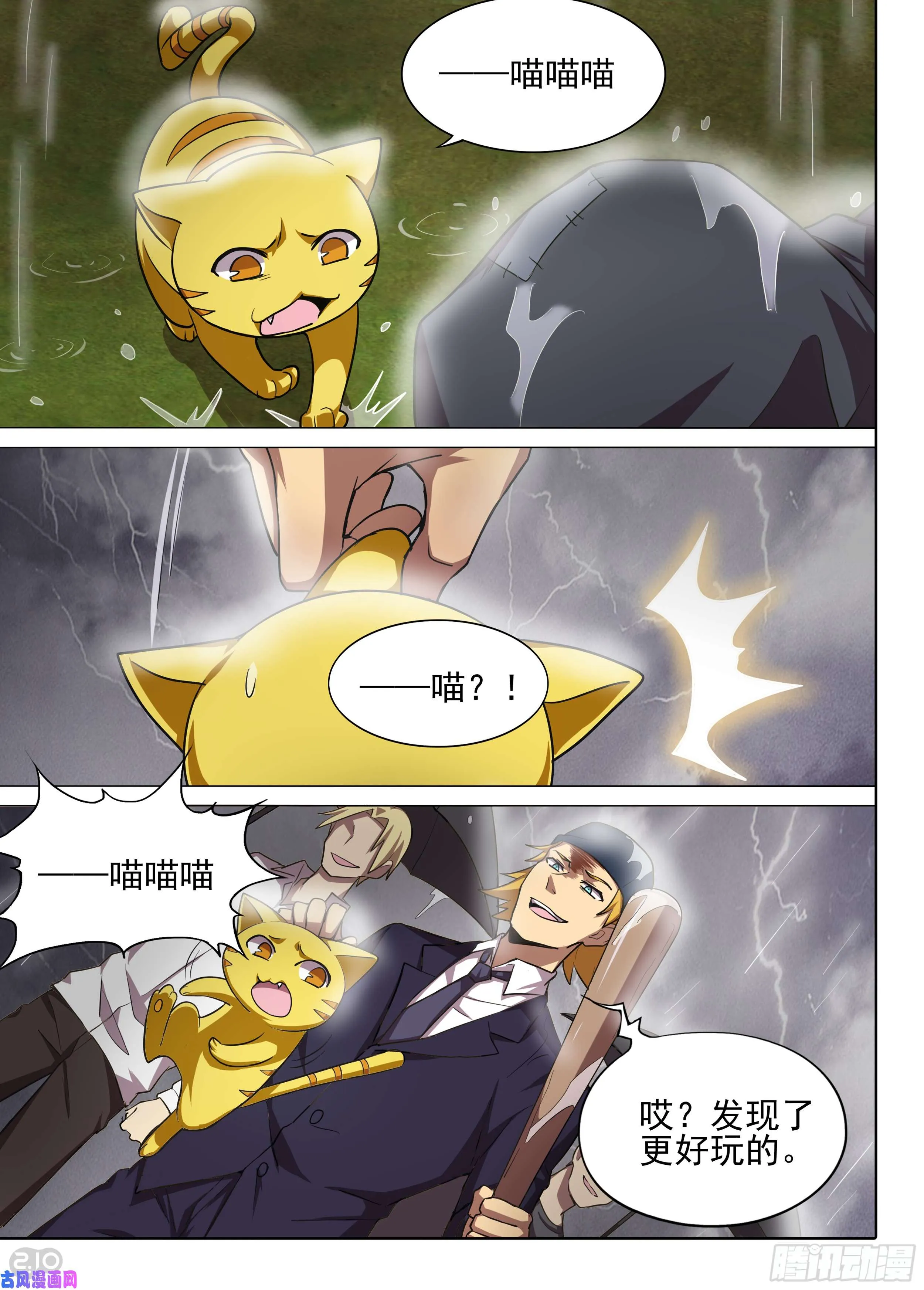 第580墓：注定的邂逅 第2页
