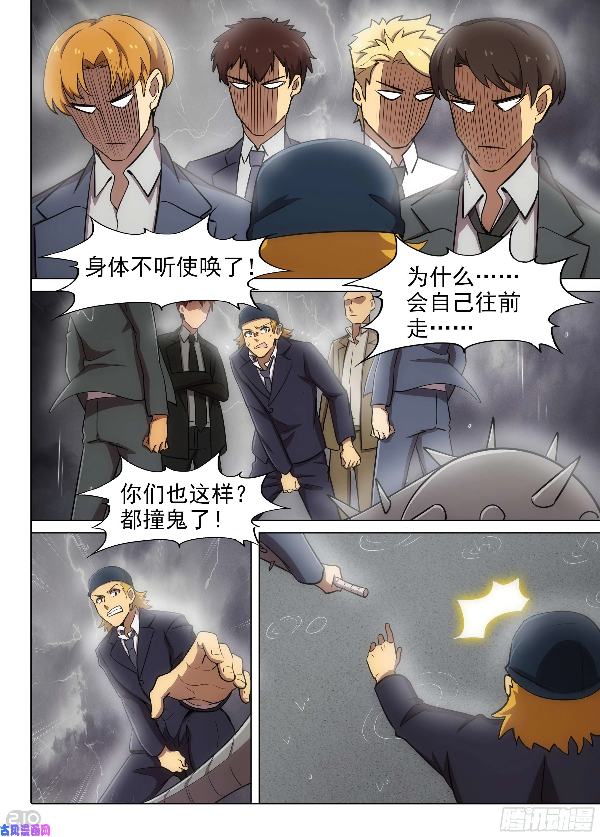 第580墓：注定的邂逅 第9页