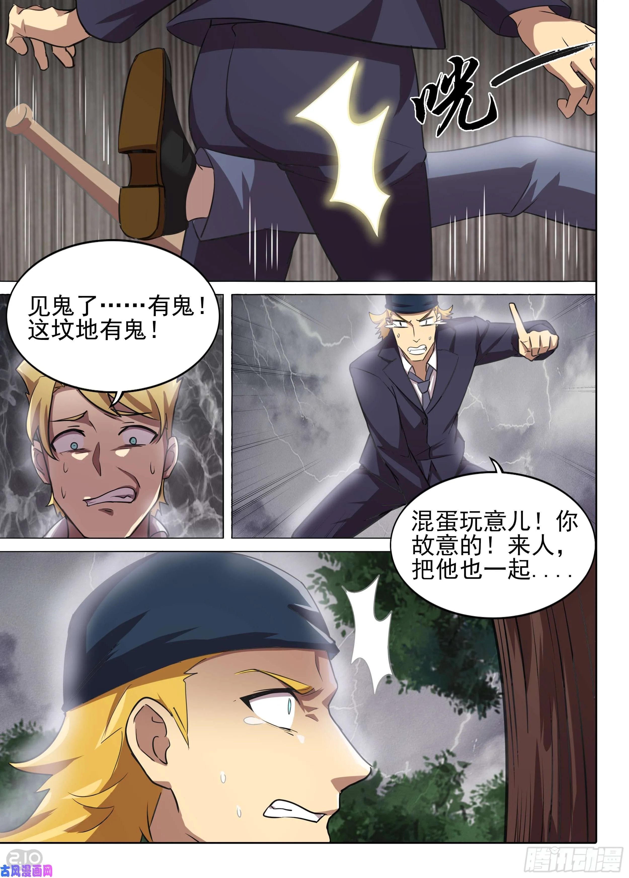 第580墓：注定的邂逅 第8页
