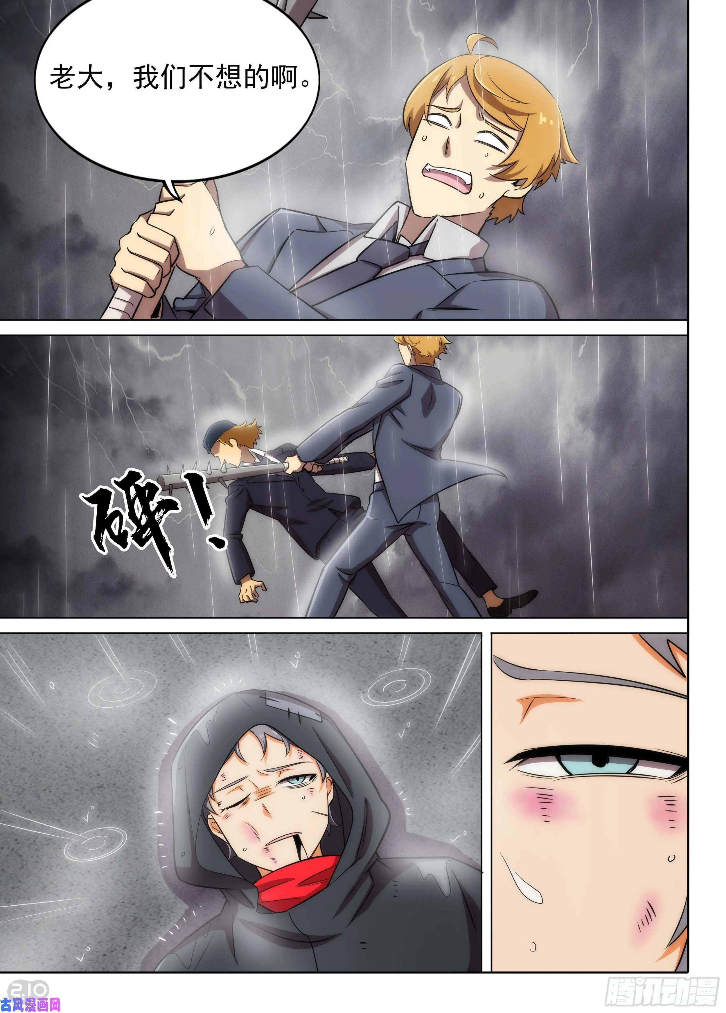 第580墓：注定的邂逅 第10页