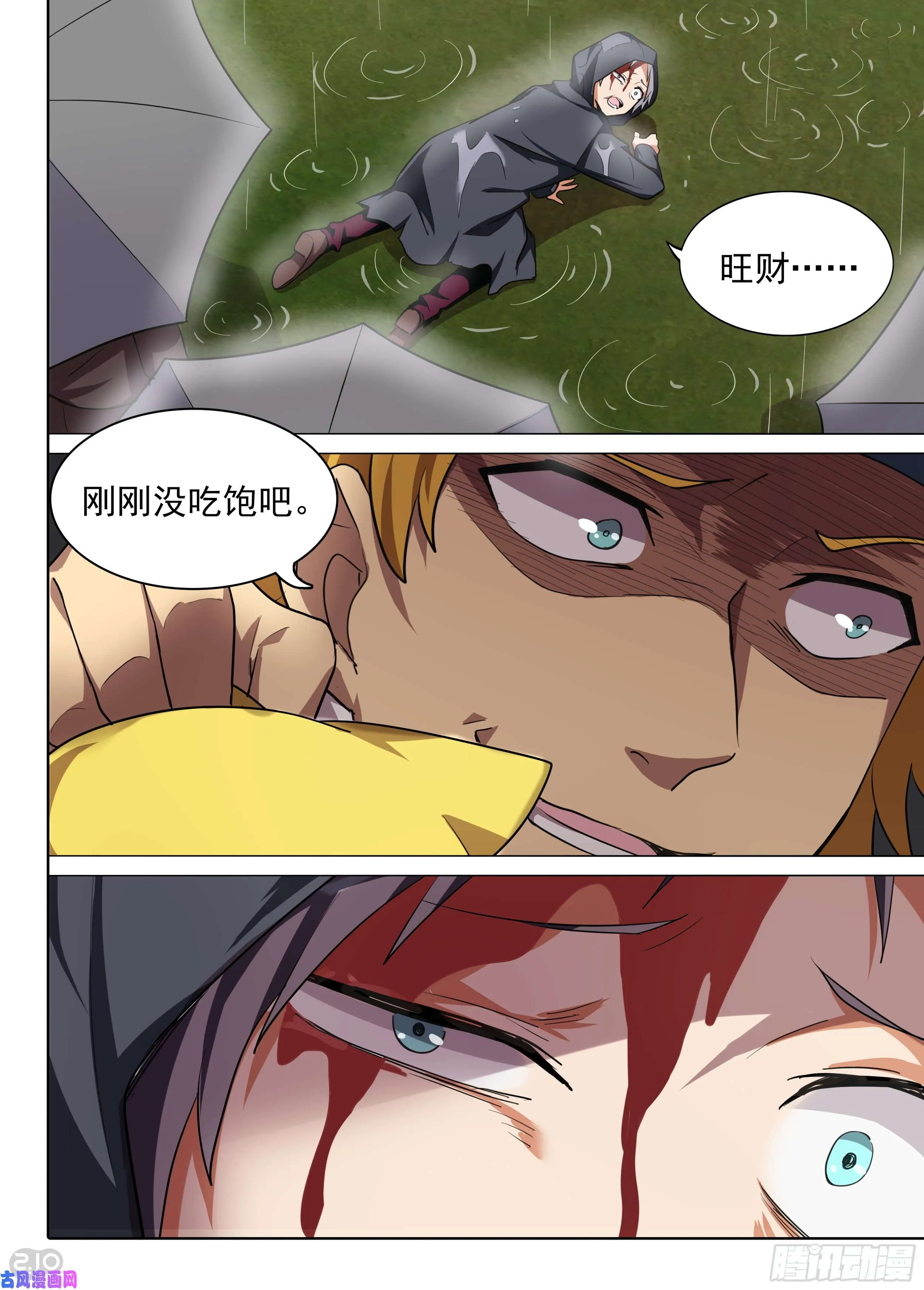 第580墓：注定的邂逅 第3页