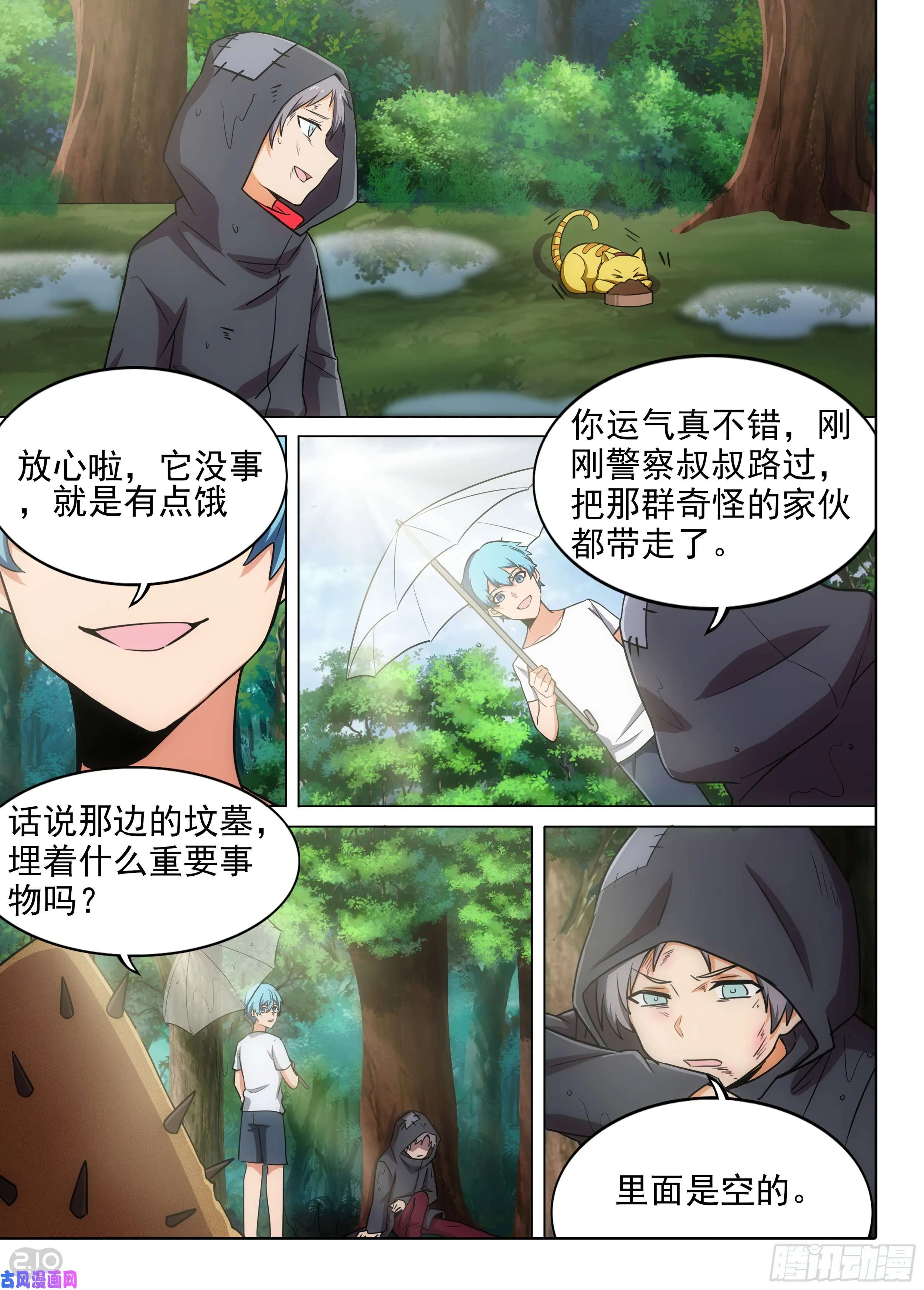 第580墓：注定的邂逅 第12页