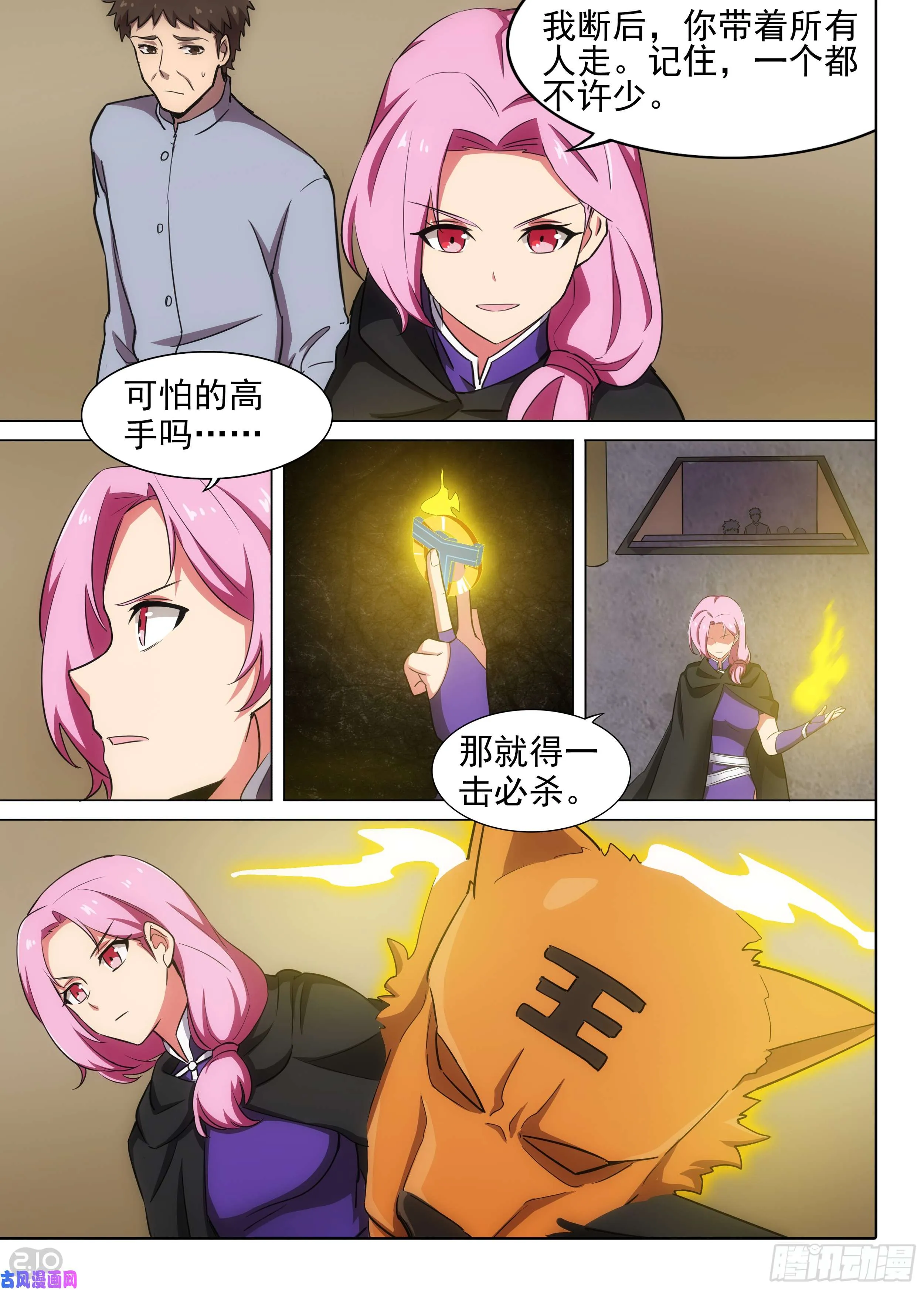 第581墓：他与她（上） 第6页