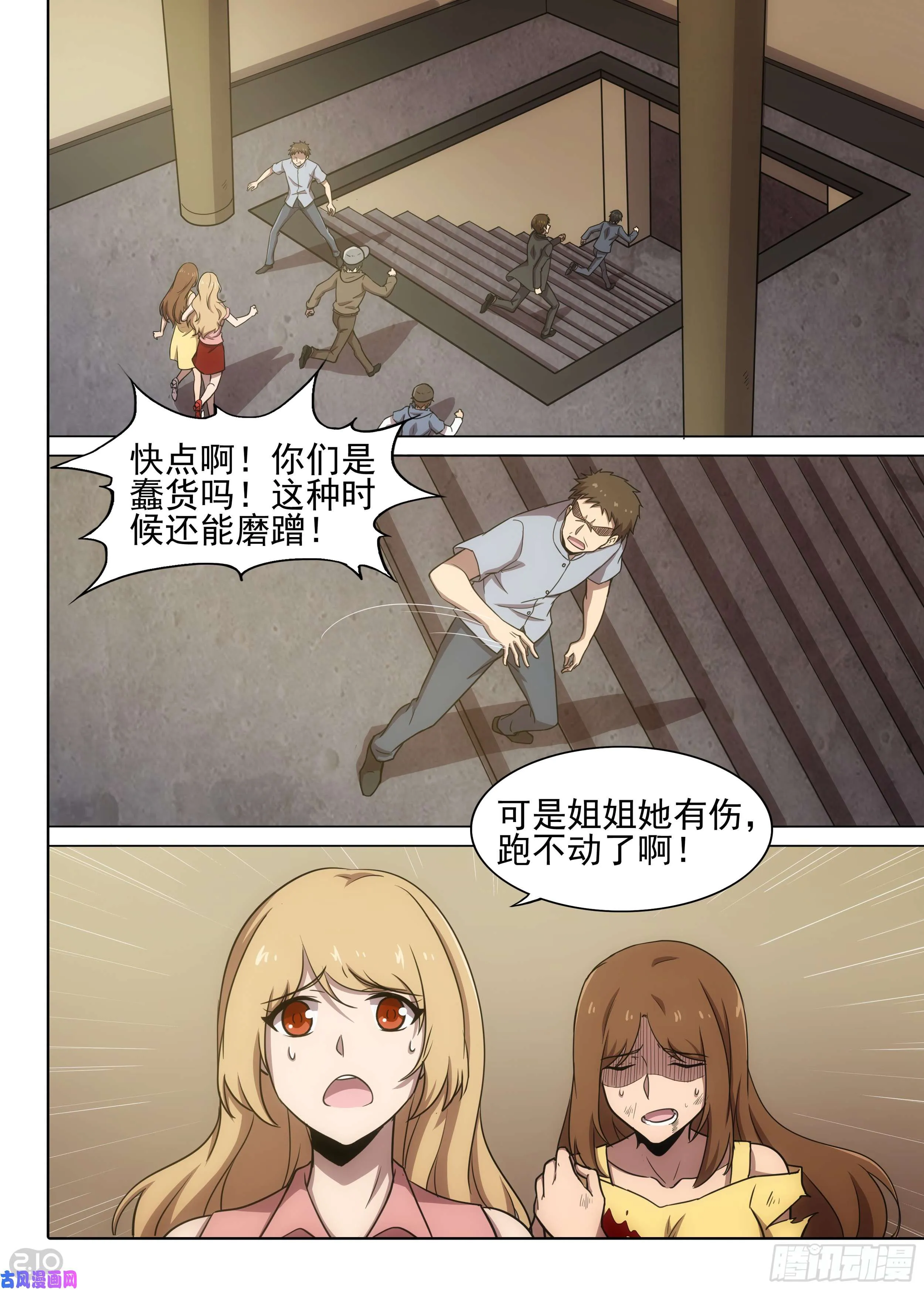 第581墓：他与她（上） 第3页