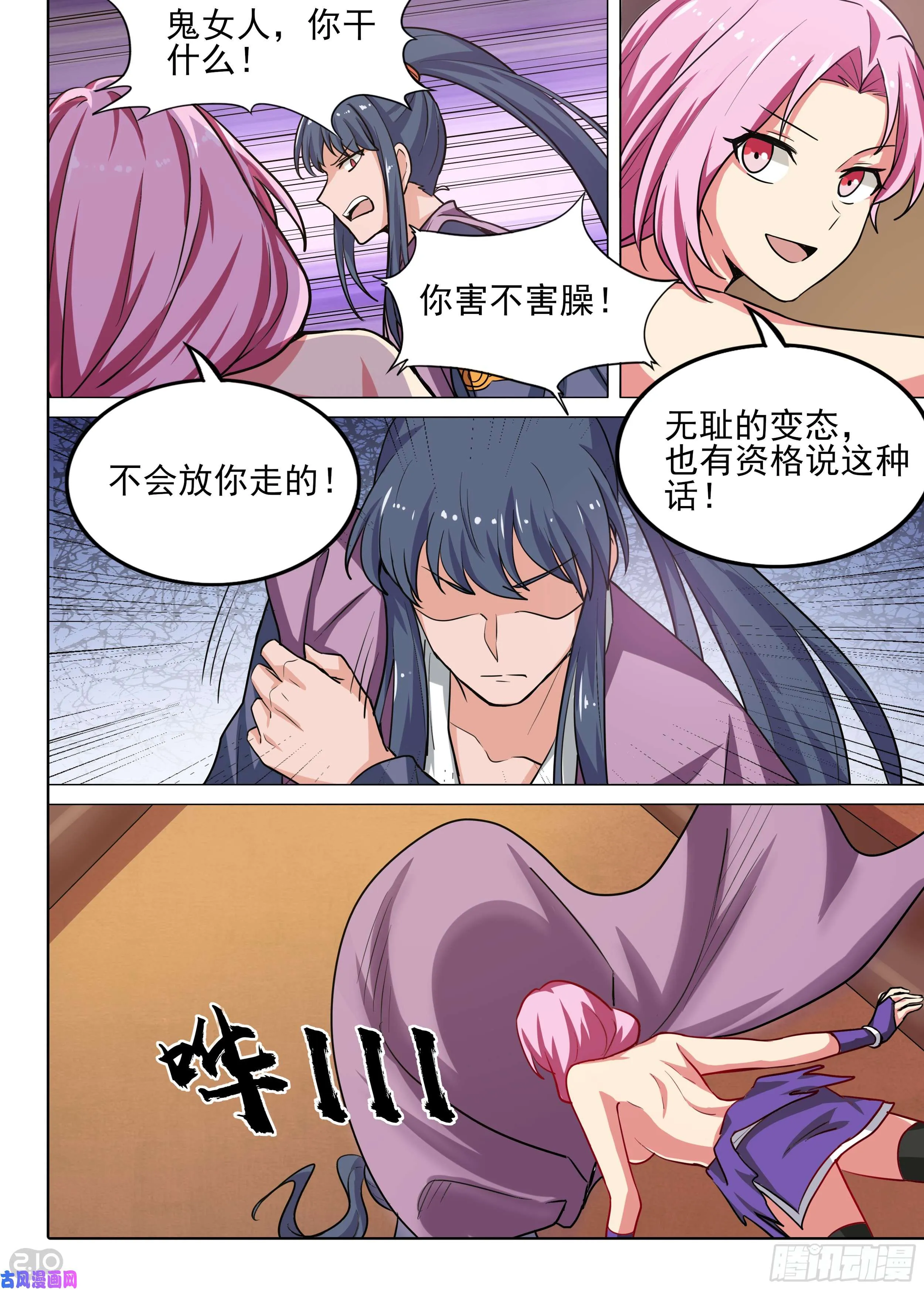 第581墓：他与她（上） 第13页