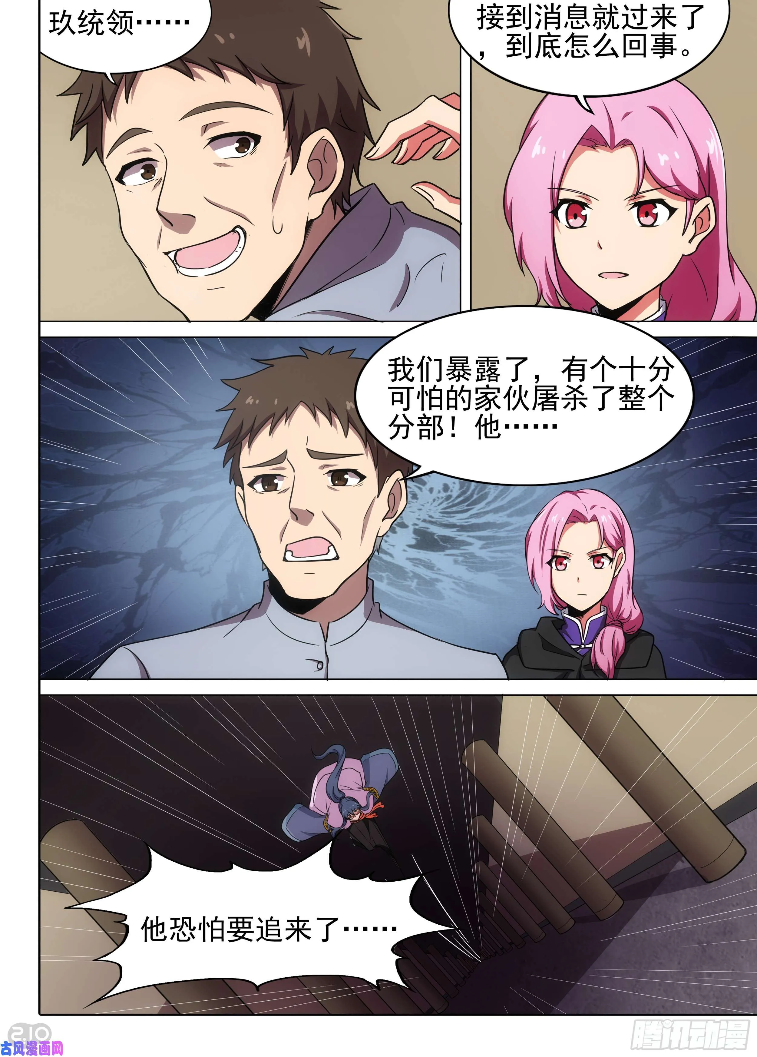第581墓：他与她（上） 第5页