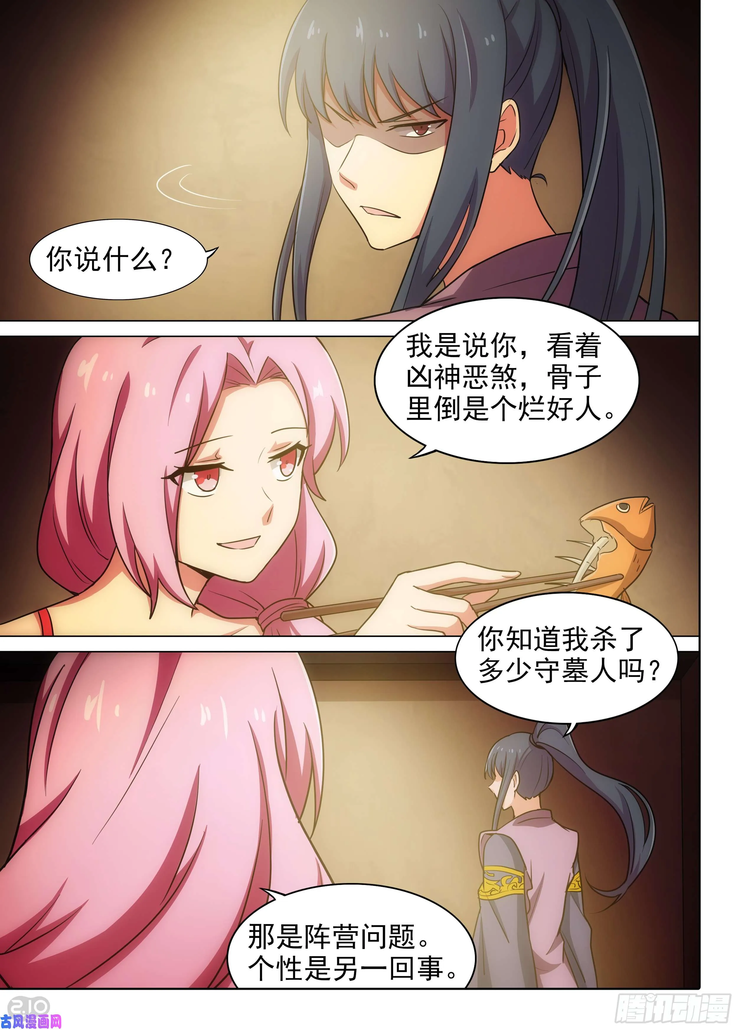 第582墓：他与她（下） 第4页