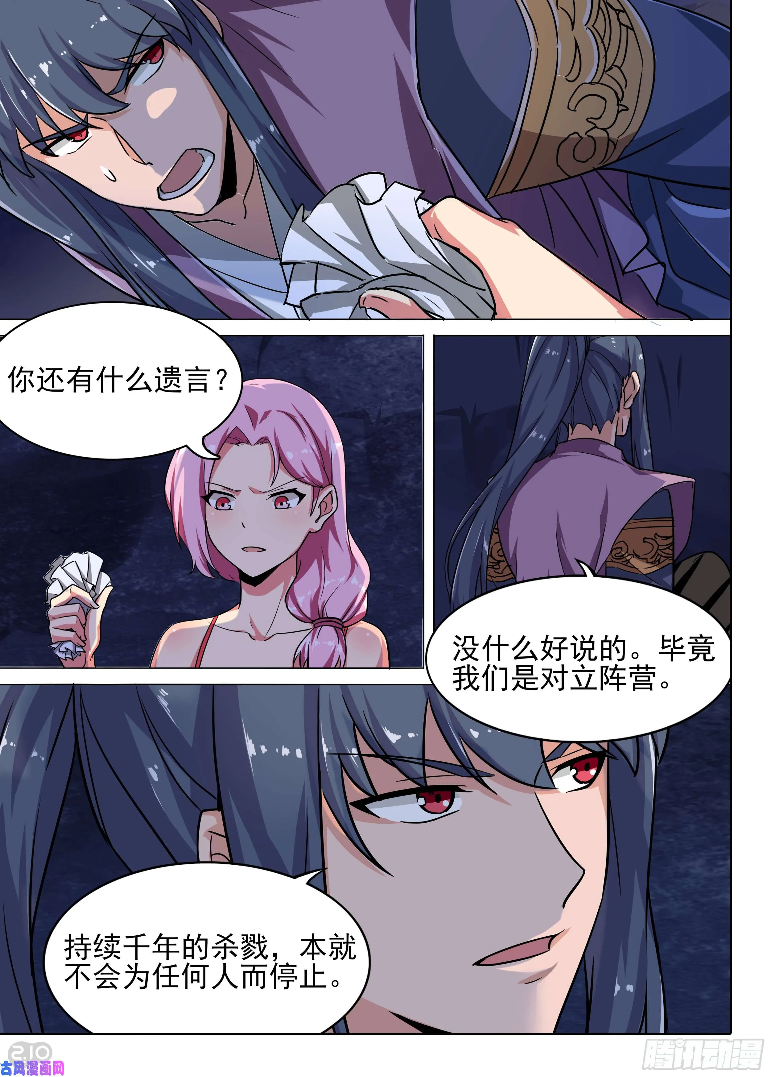 第582墓：他与她（下） 第8页