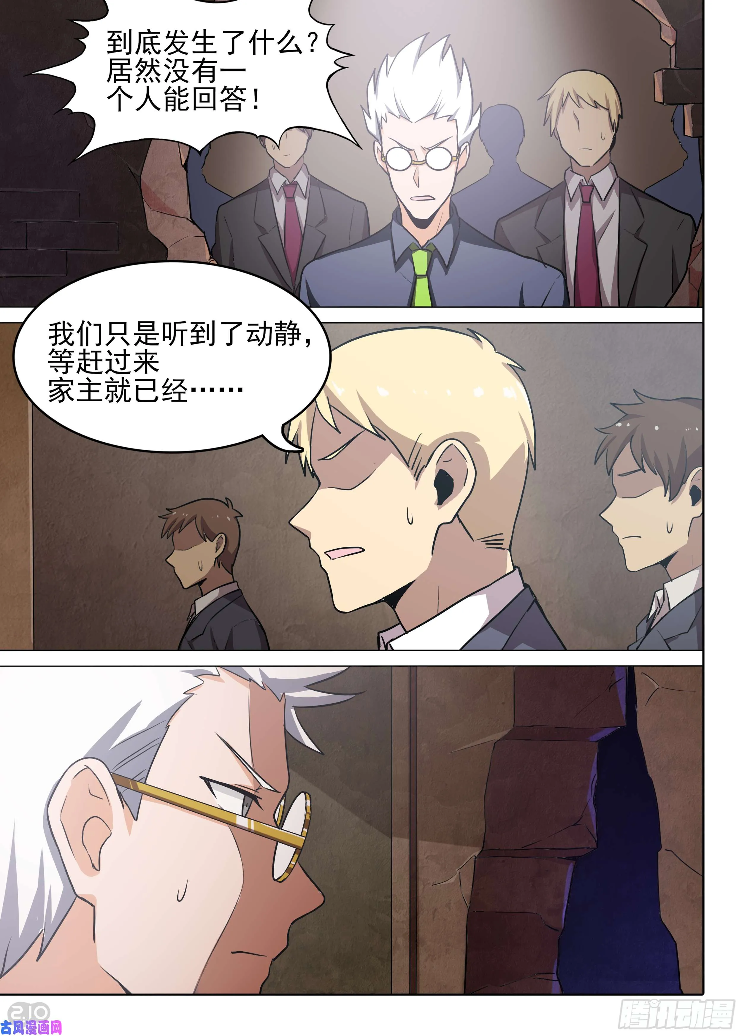 第582墓：他与她（下） 第12页