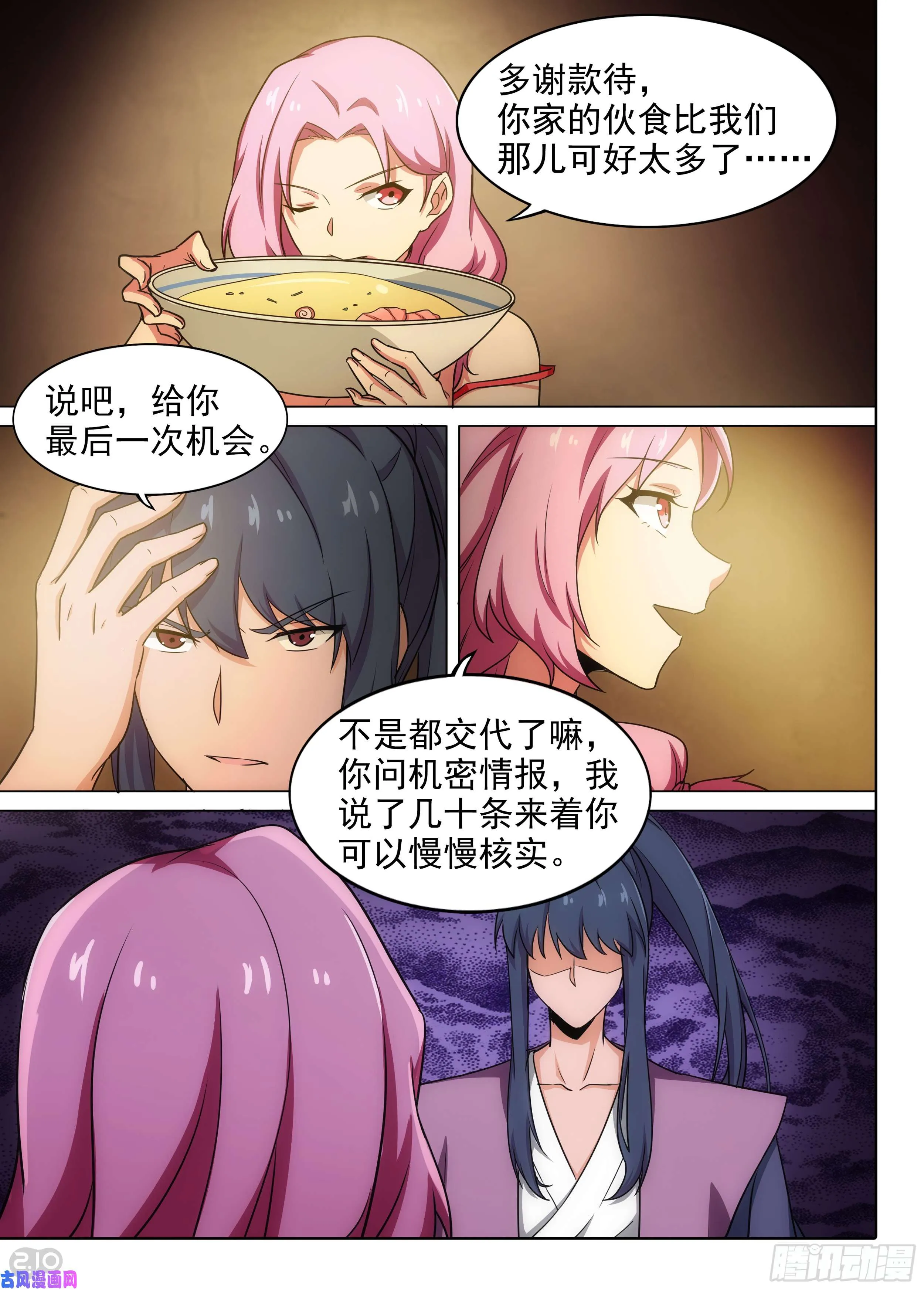 第582墓：他与她（下） 第2页