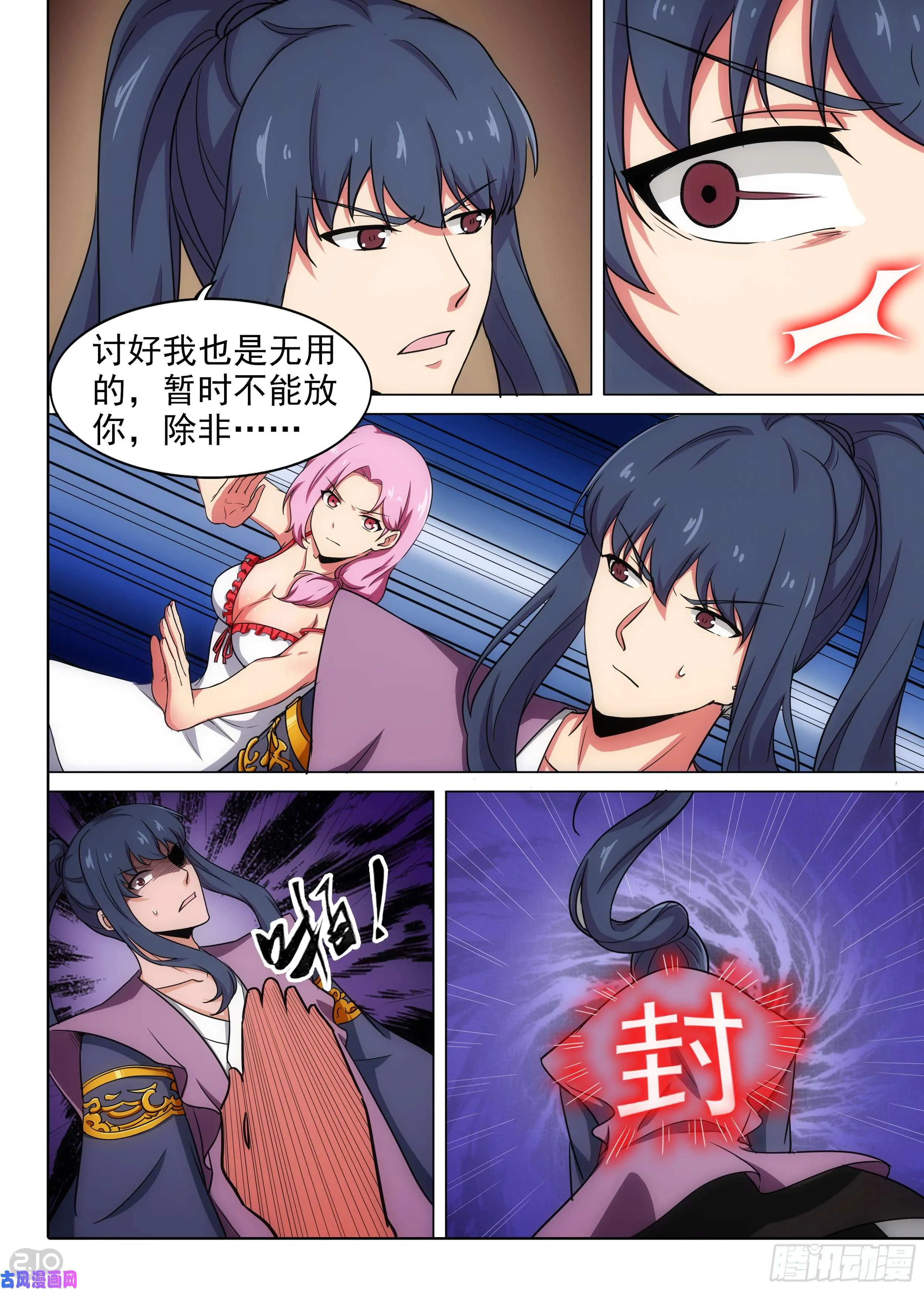第582墓：他与她（下） 第5页