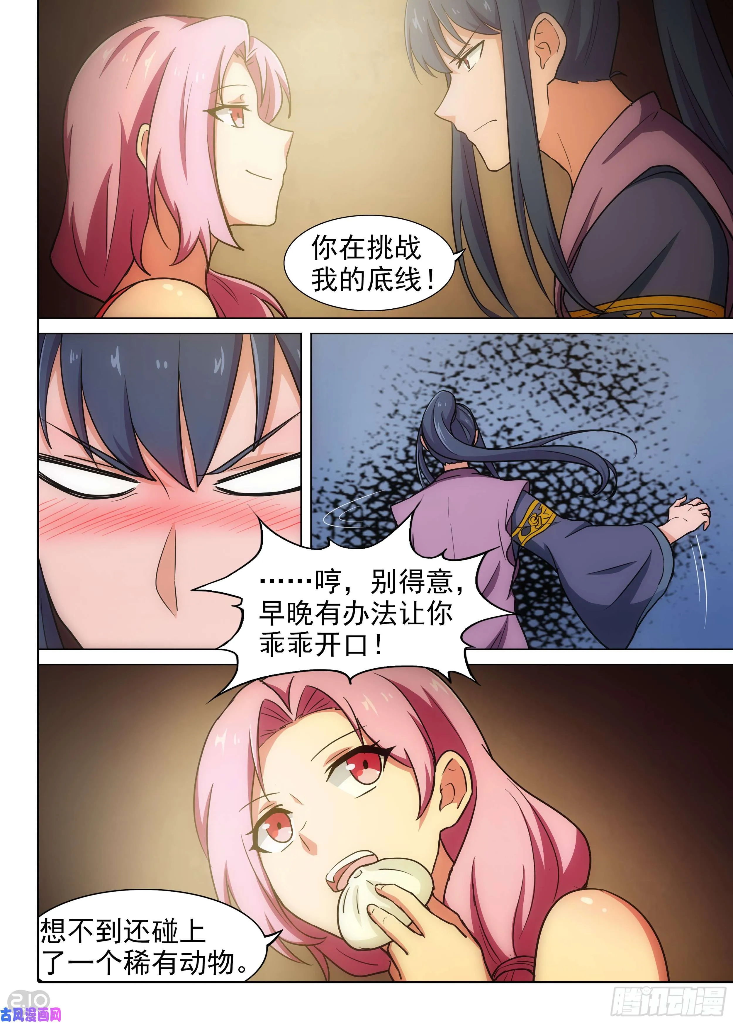 第582墓：他与她（下） 第3页