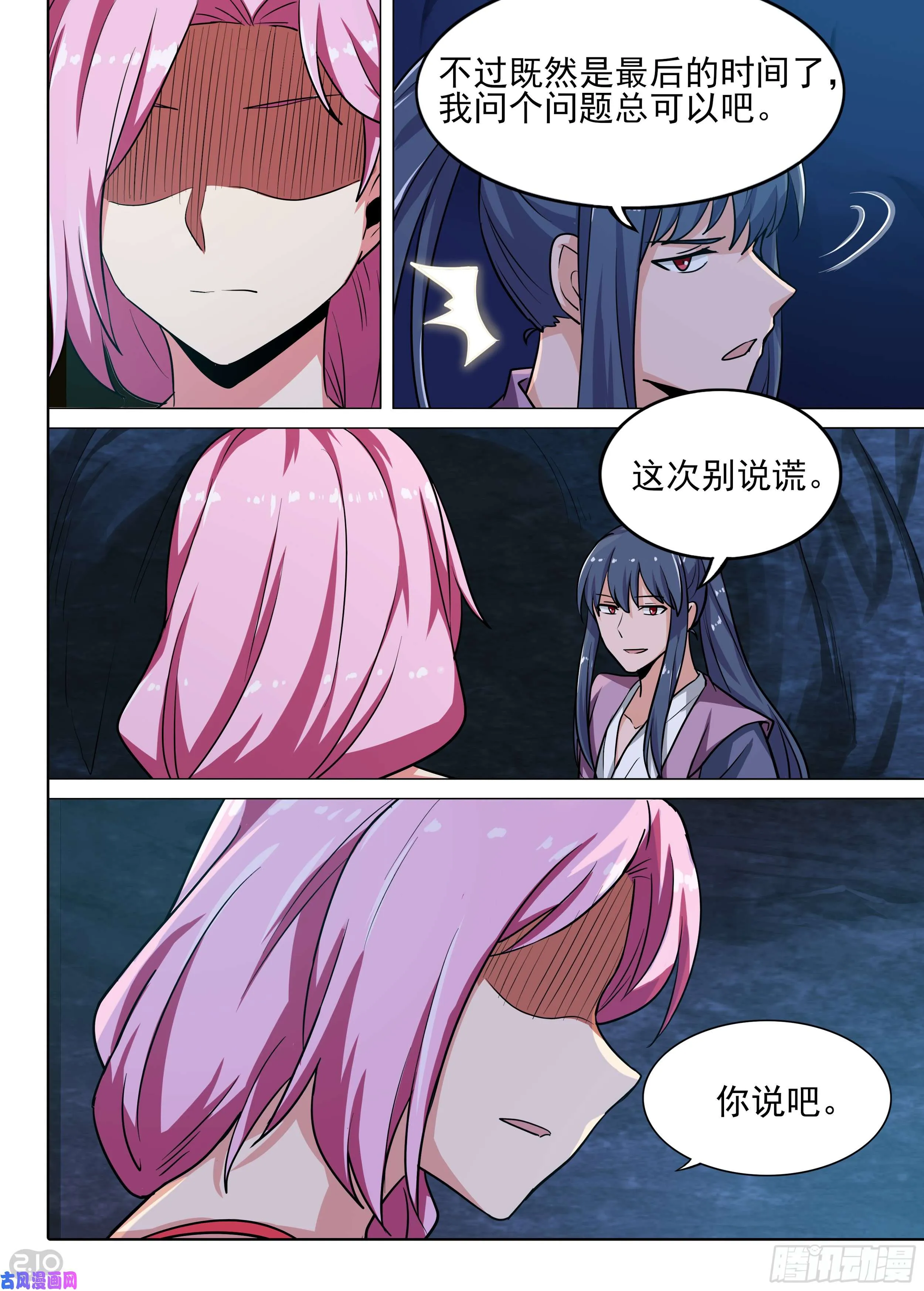 第582墓：他与她（下） 第9页