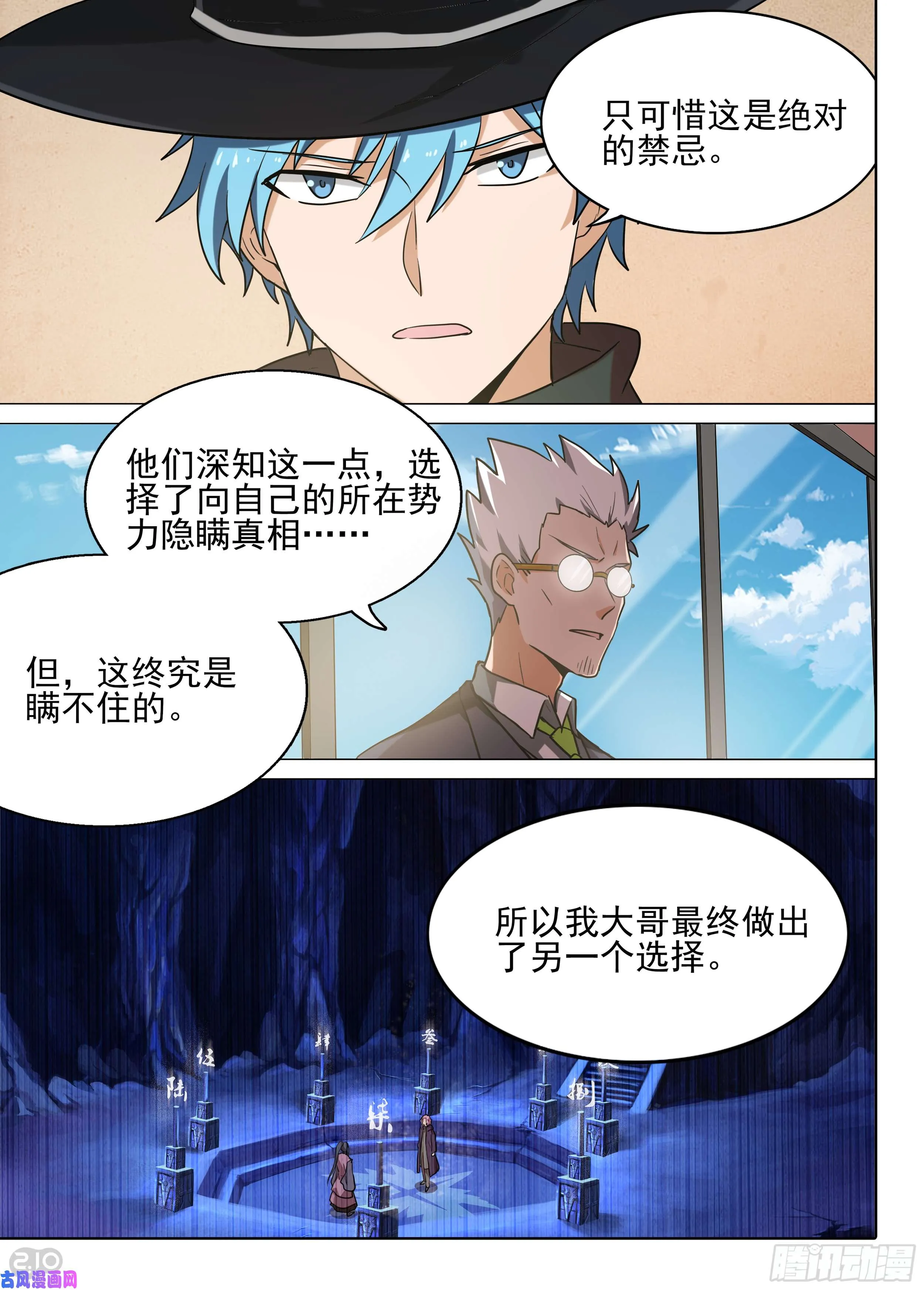 第583墓：继承者 第6页