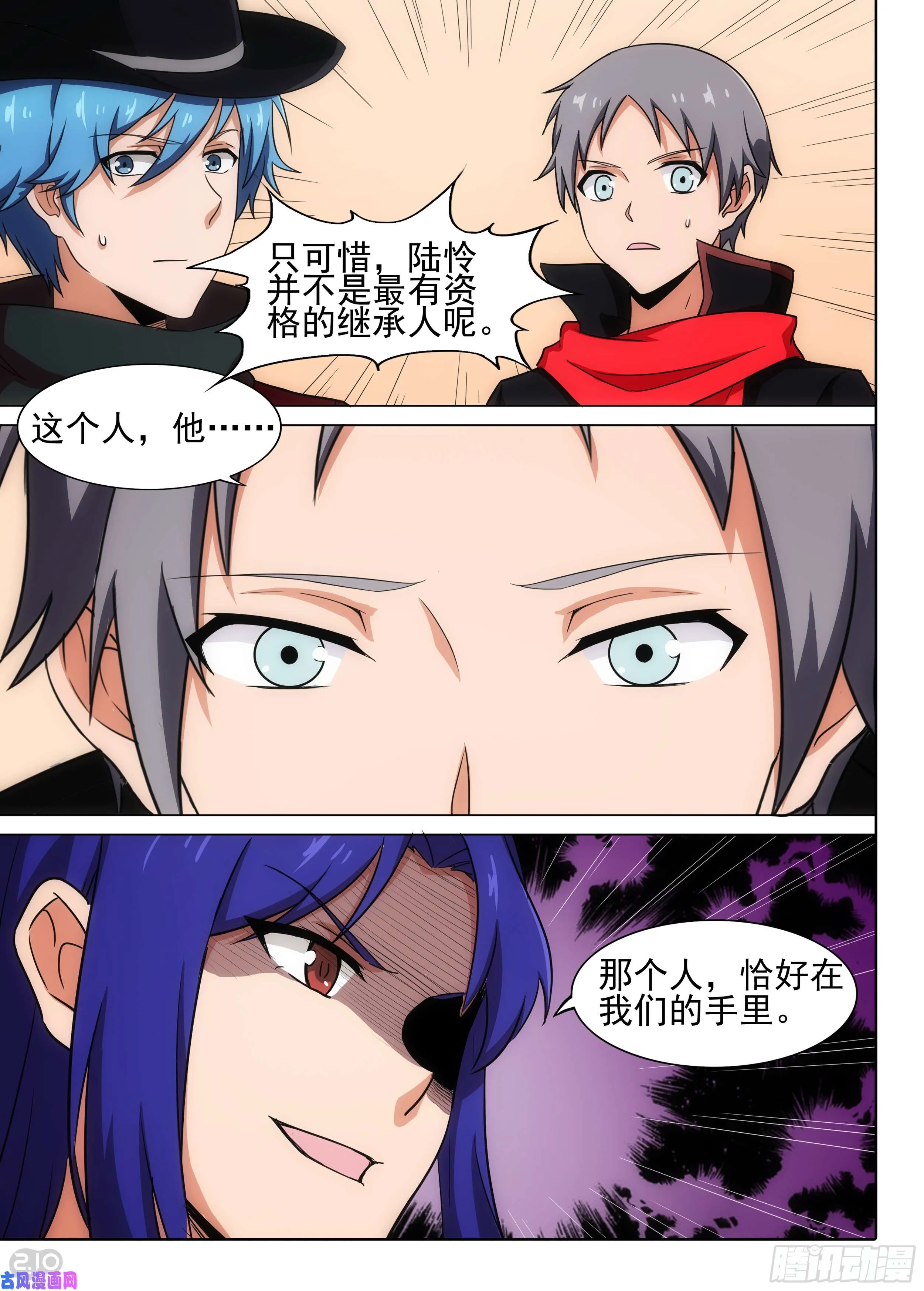第583墓：继承者 第12页