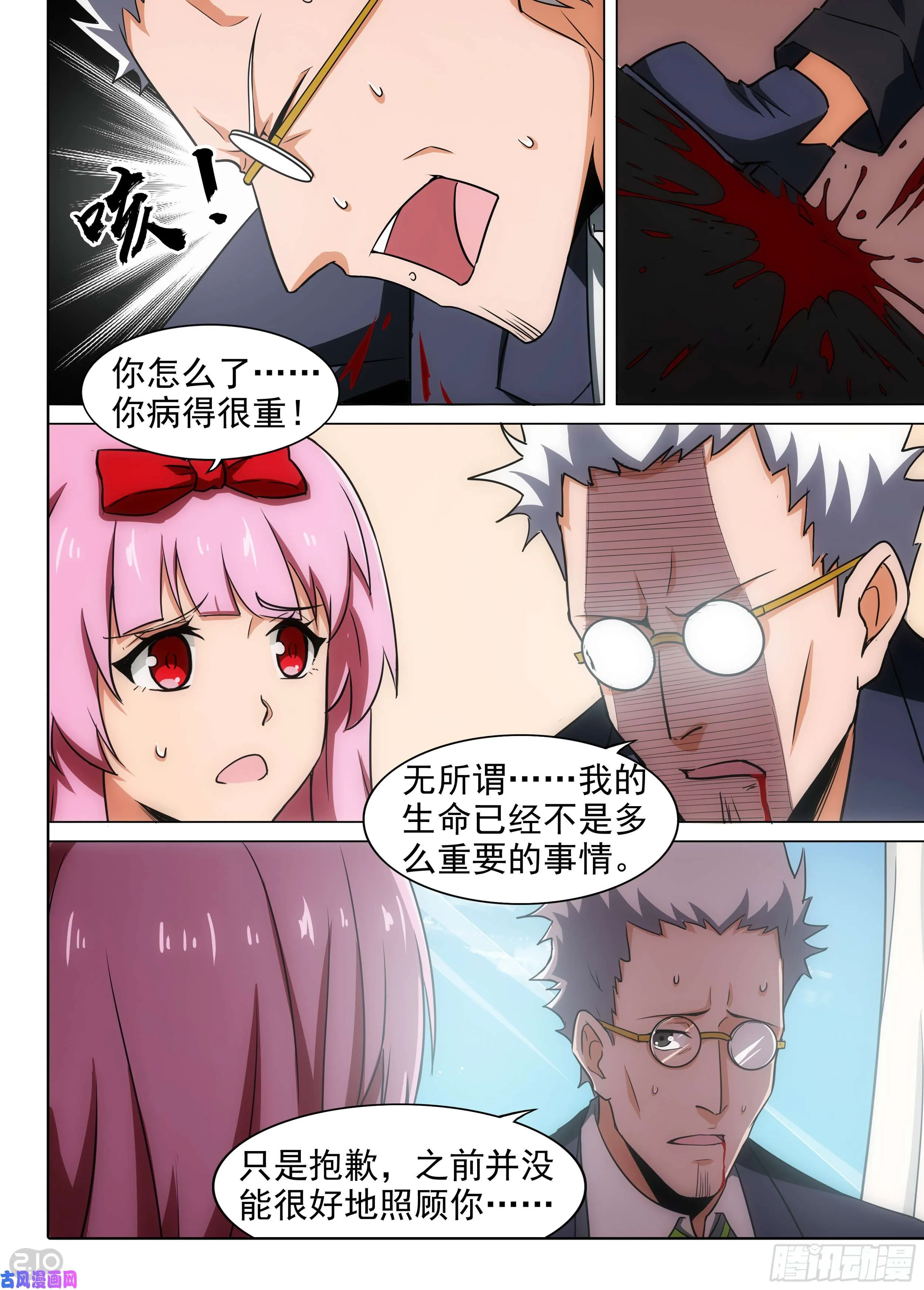 第583墓：继承者 第9页