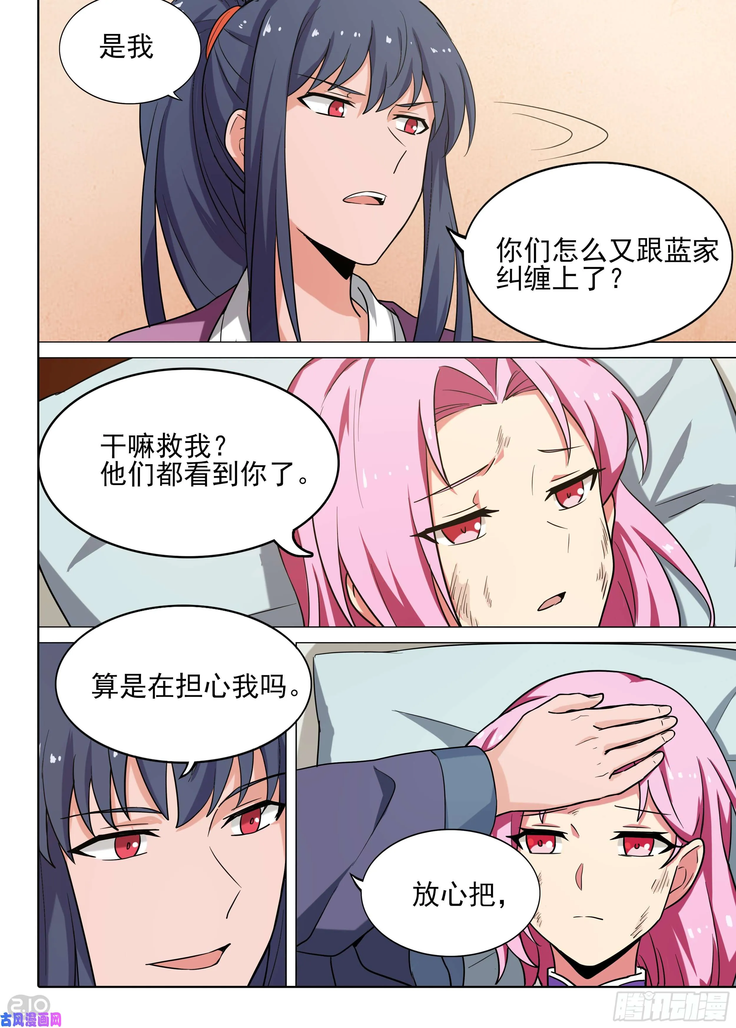 第583墓：继承者 第3页