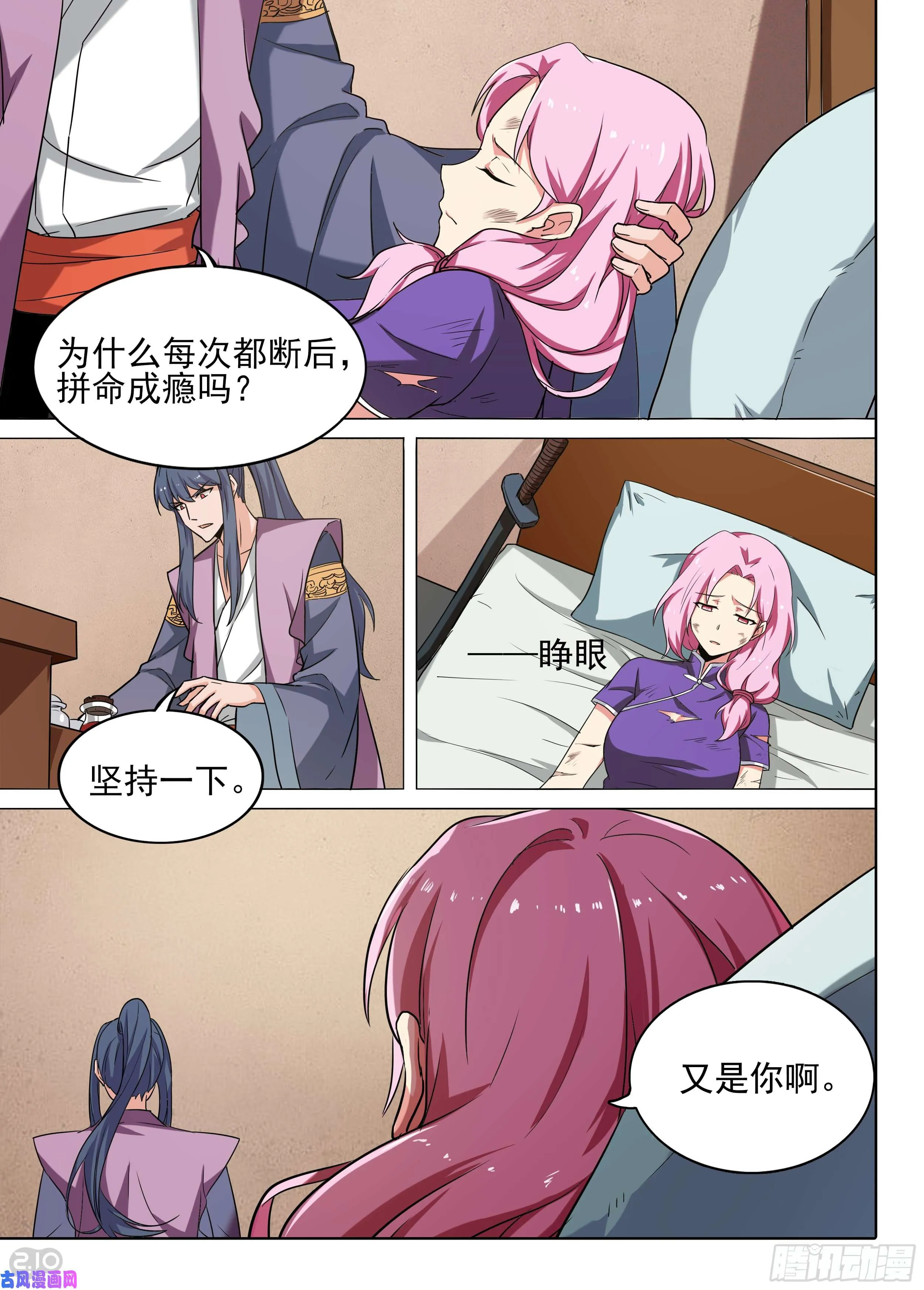 第583墓：继承者 第2页