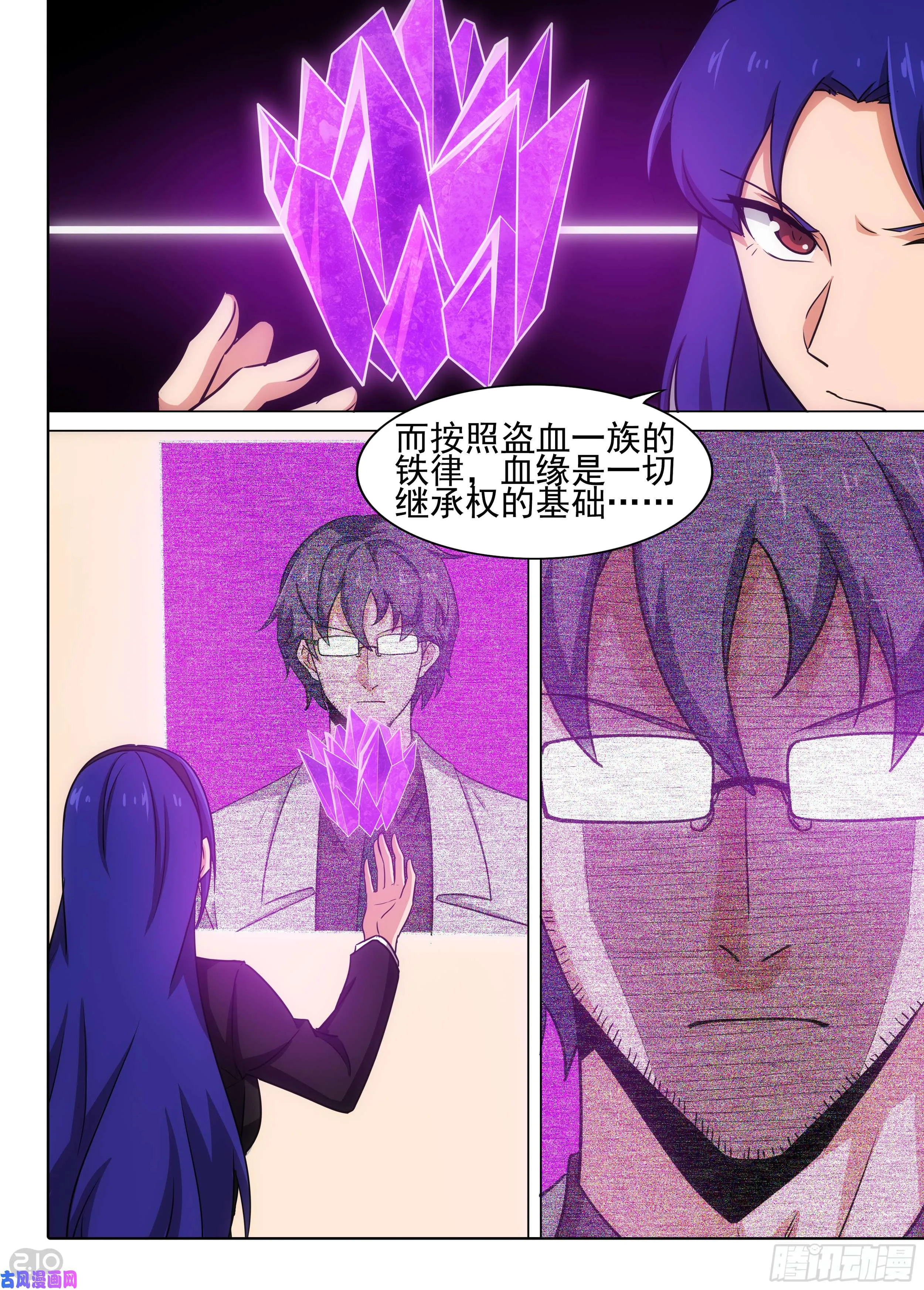 第583墓：继承者 第11页