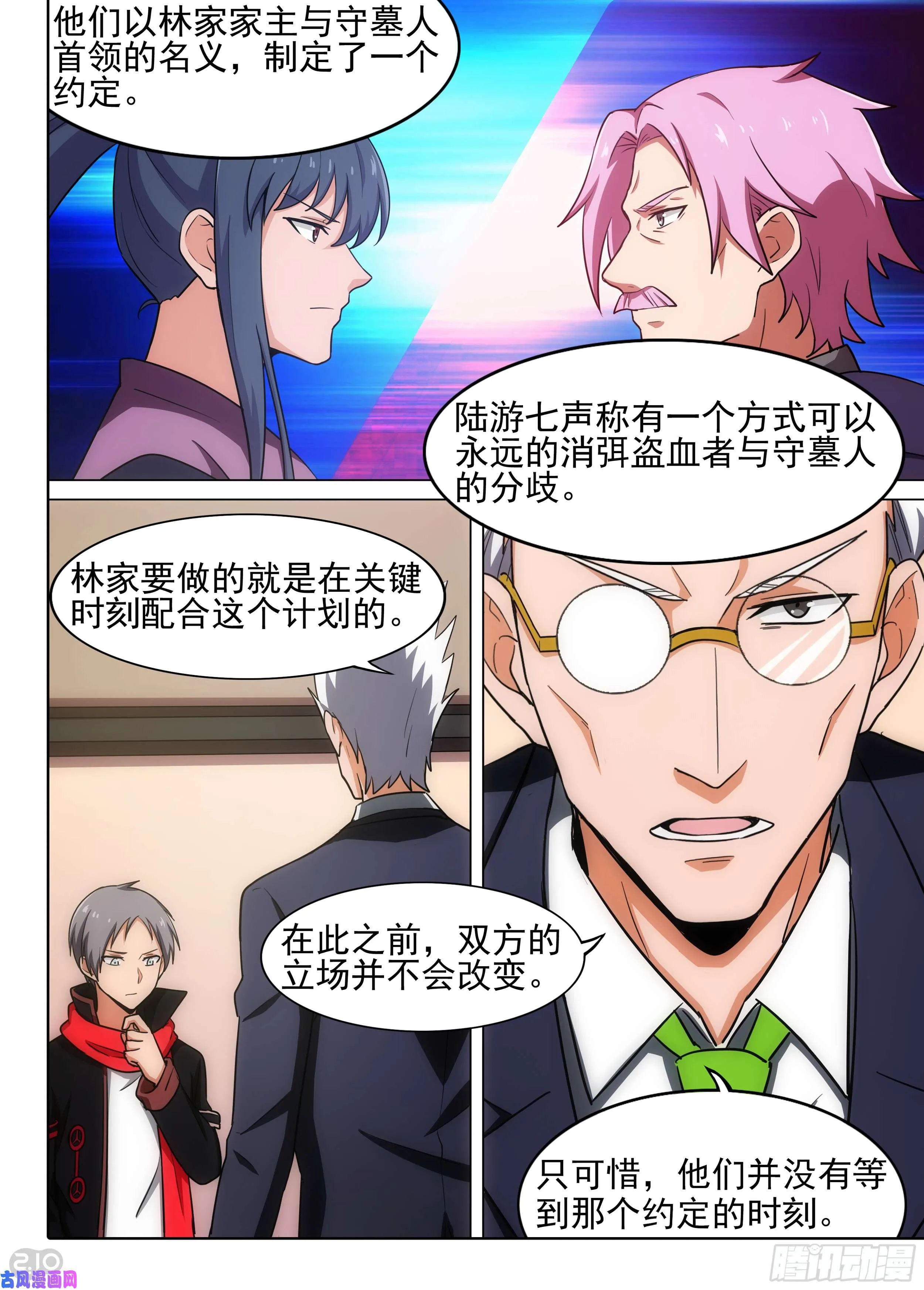 第583墓：继承者 第7页