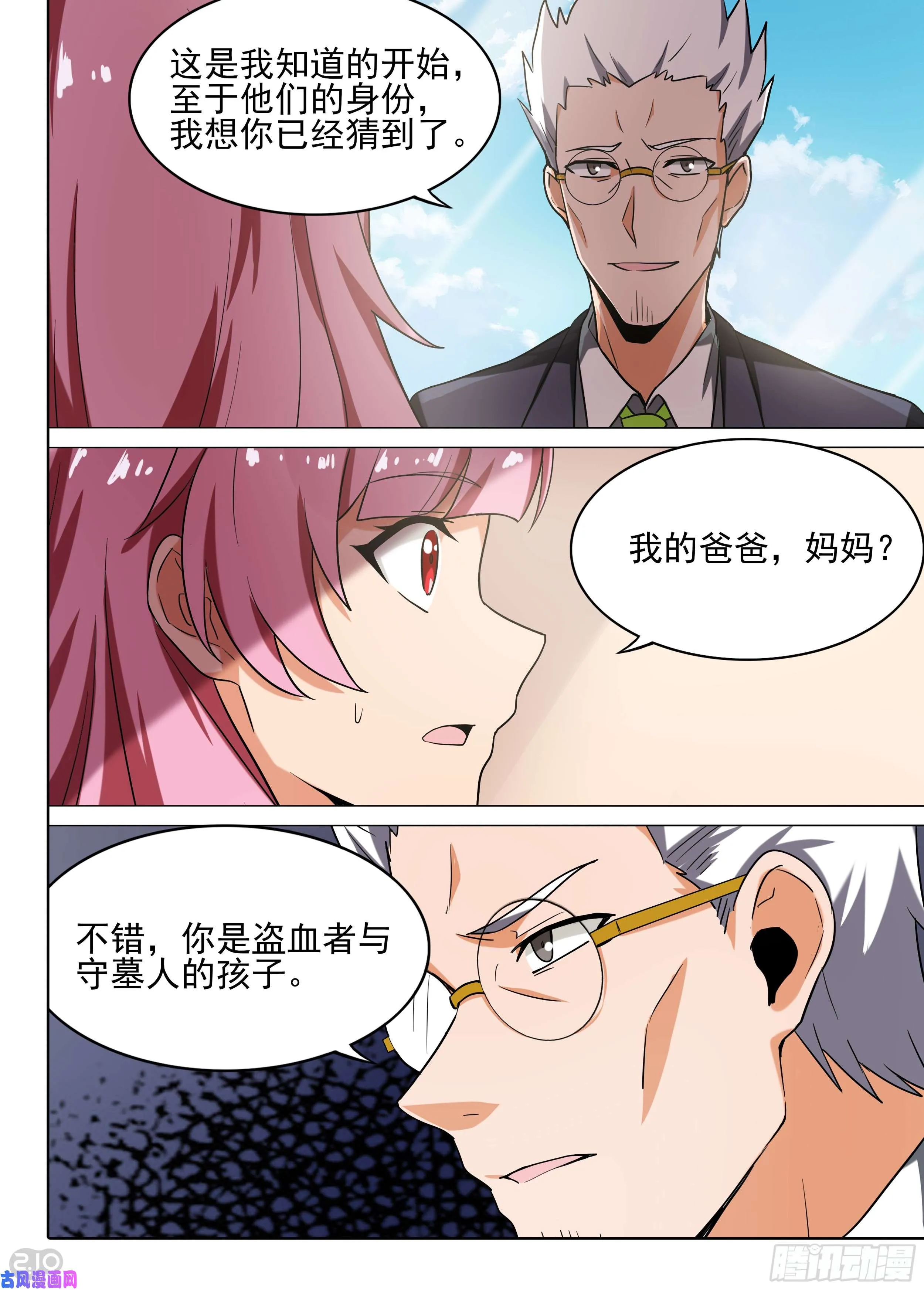 第583墓：继承者 第5页