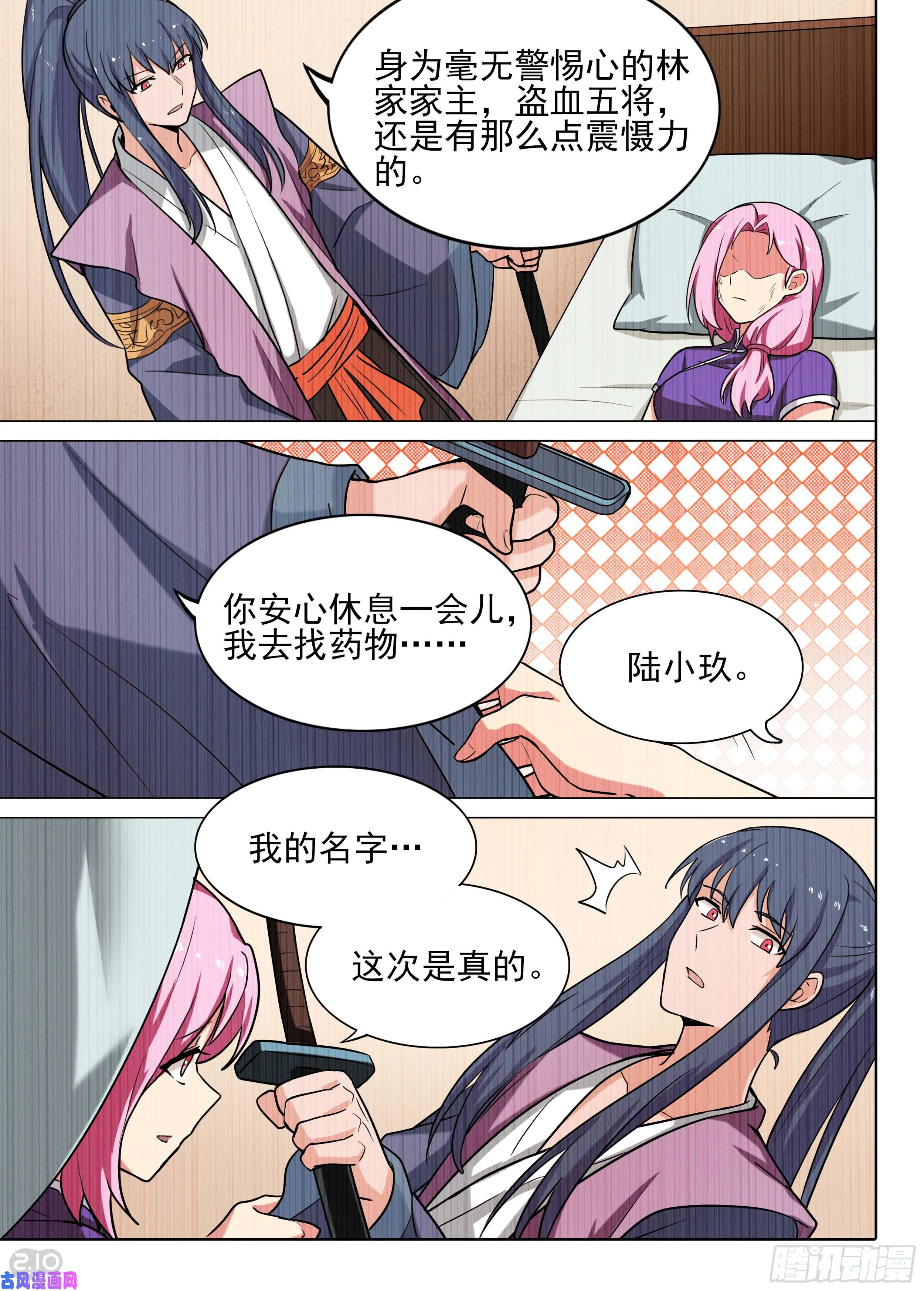 第583墓：继承者 第4页