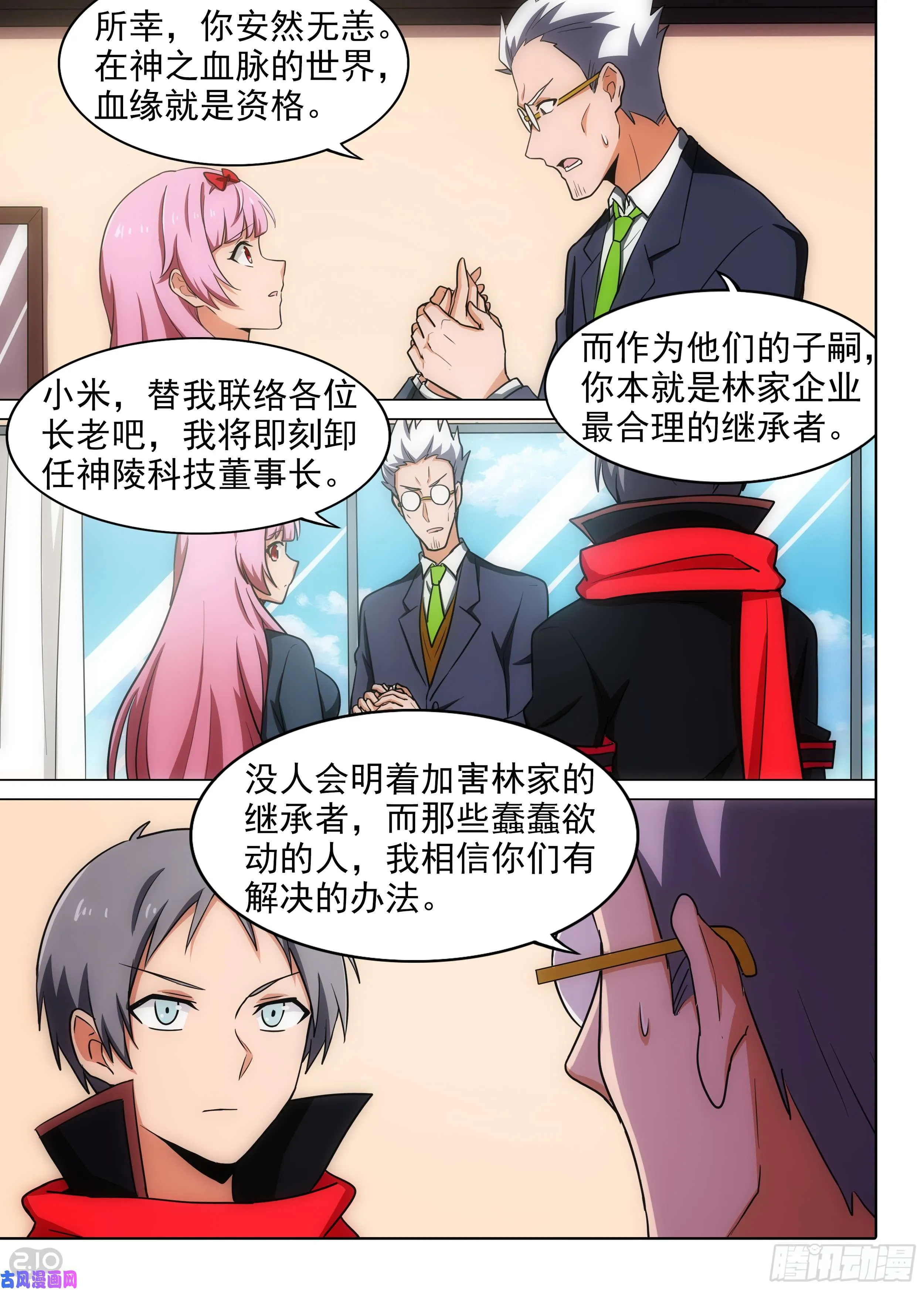 第583墓：继承者 第8页