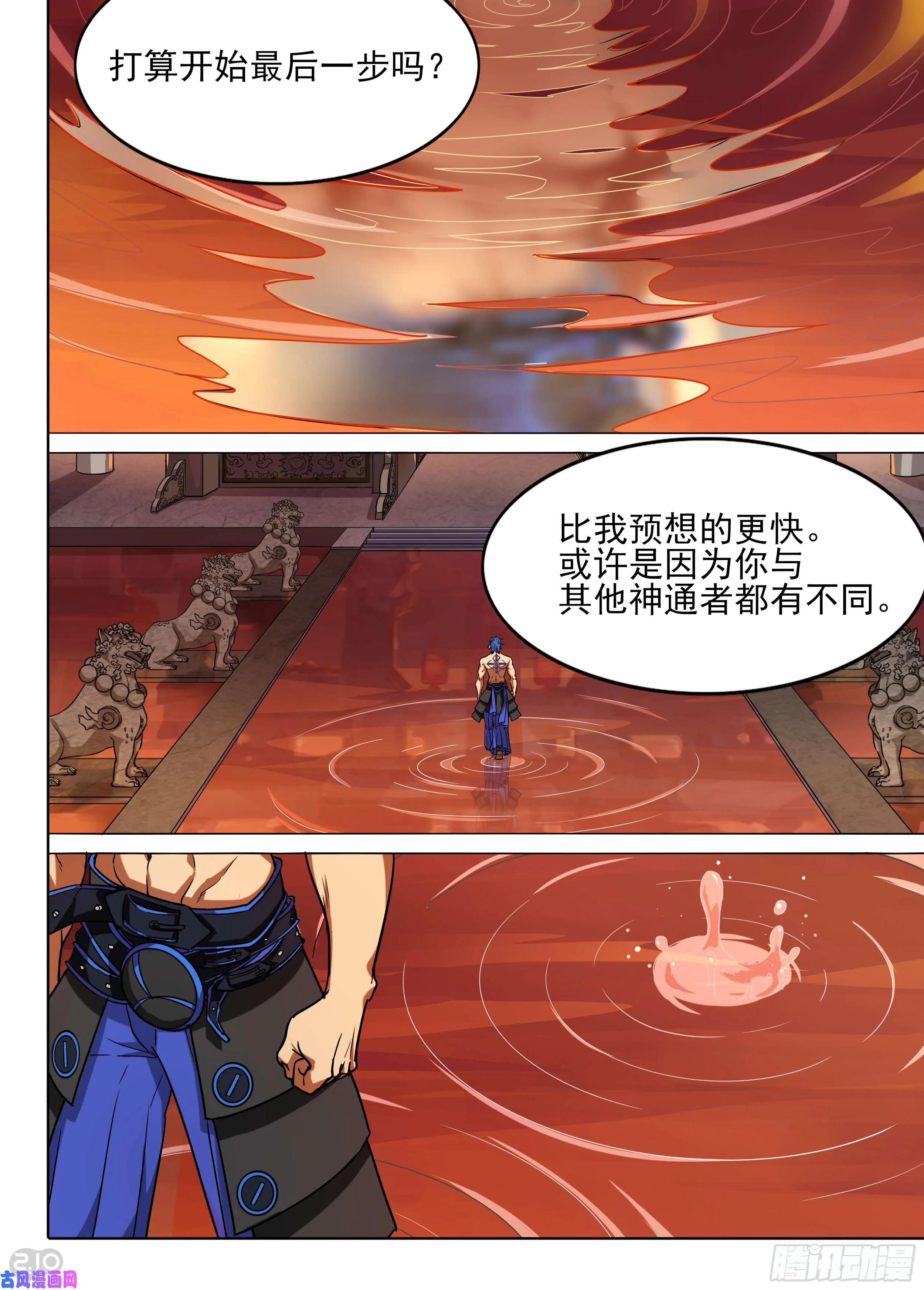 第584墓：流逝（一） 第1页