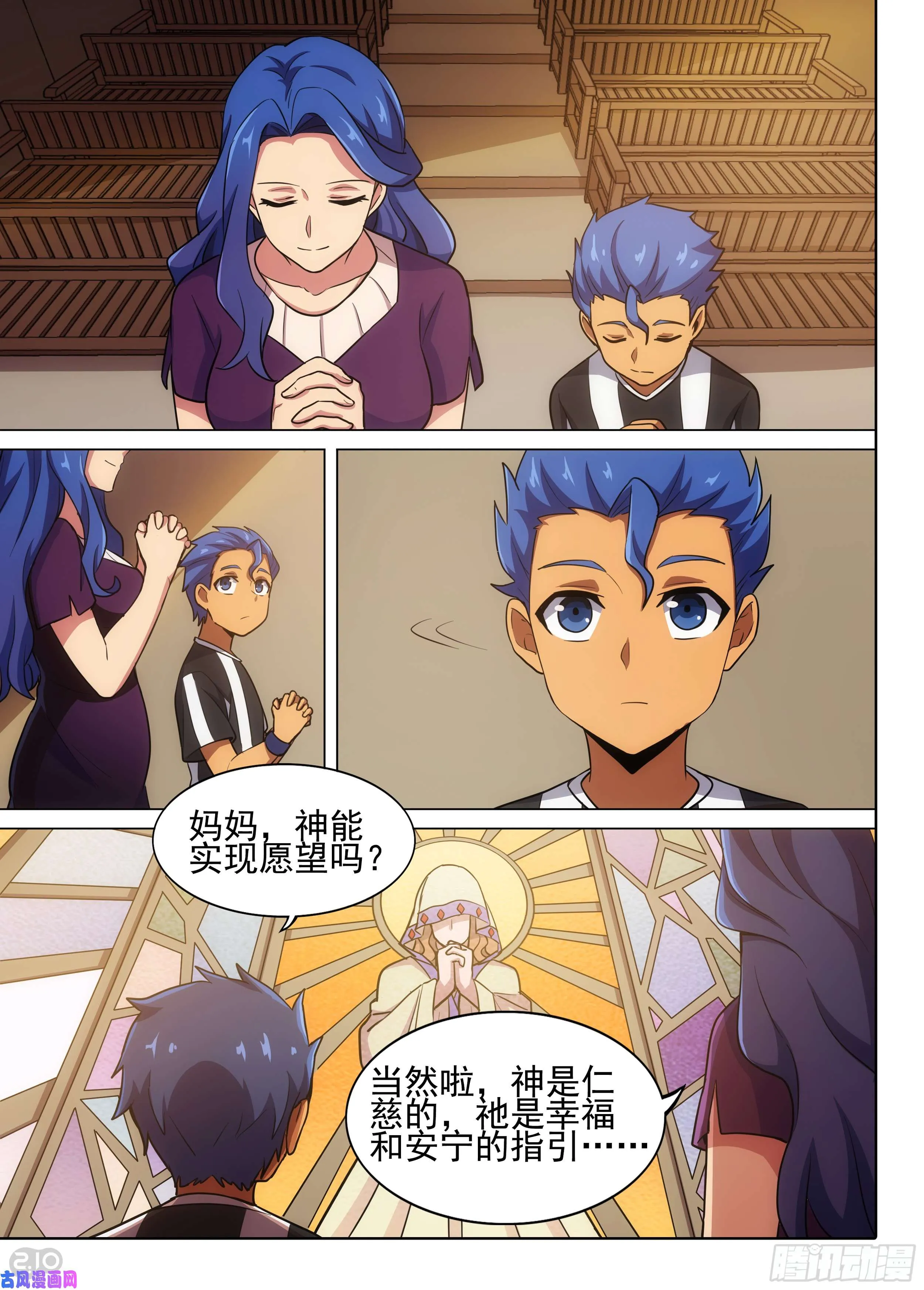 第584墓：流逝（一） 第8页