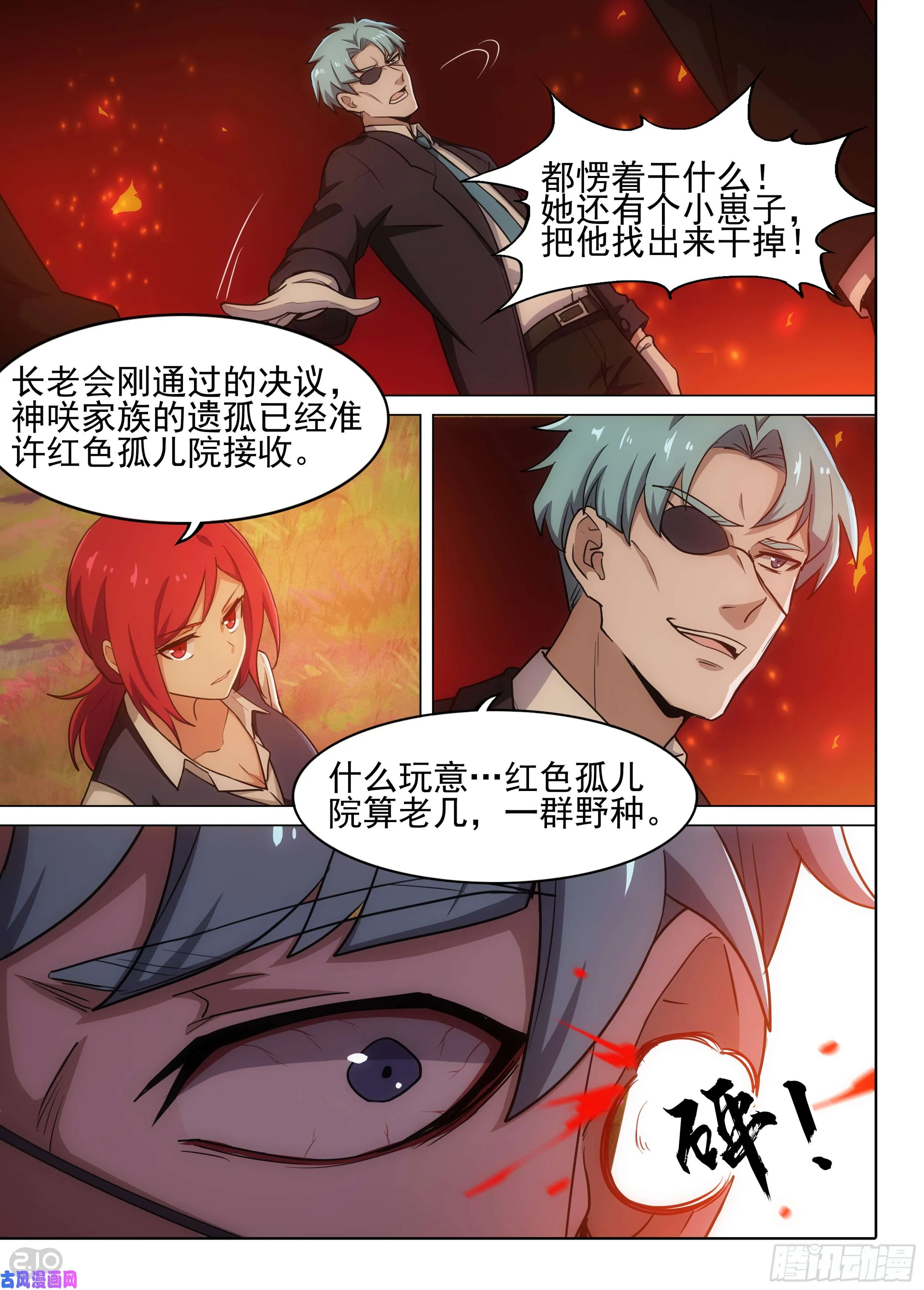 第585墓：流逝（二） 第8页