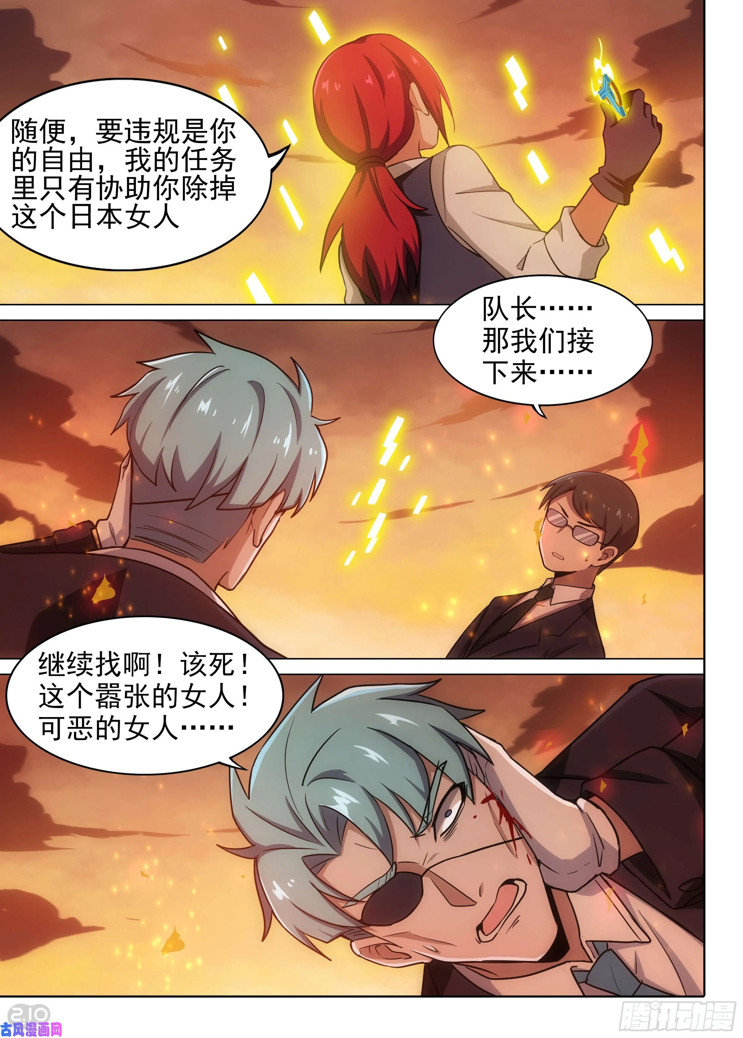 第585墓：流逝（二） 第10页