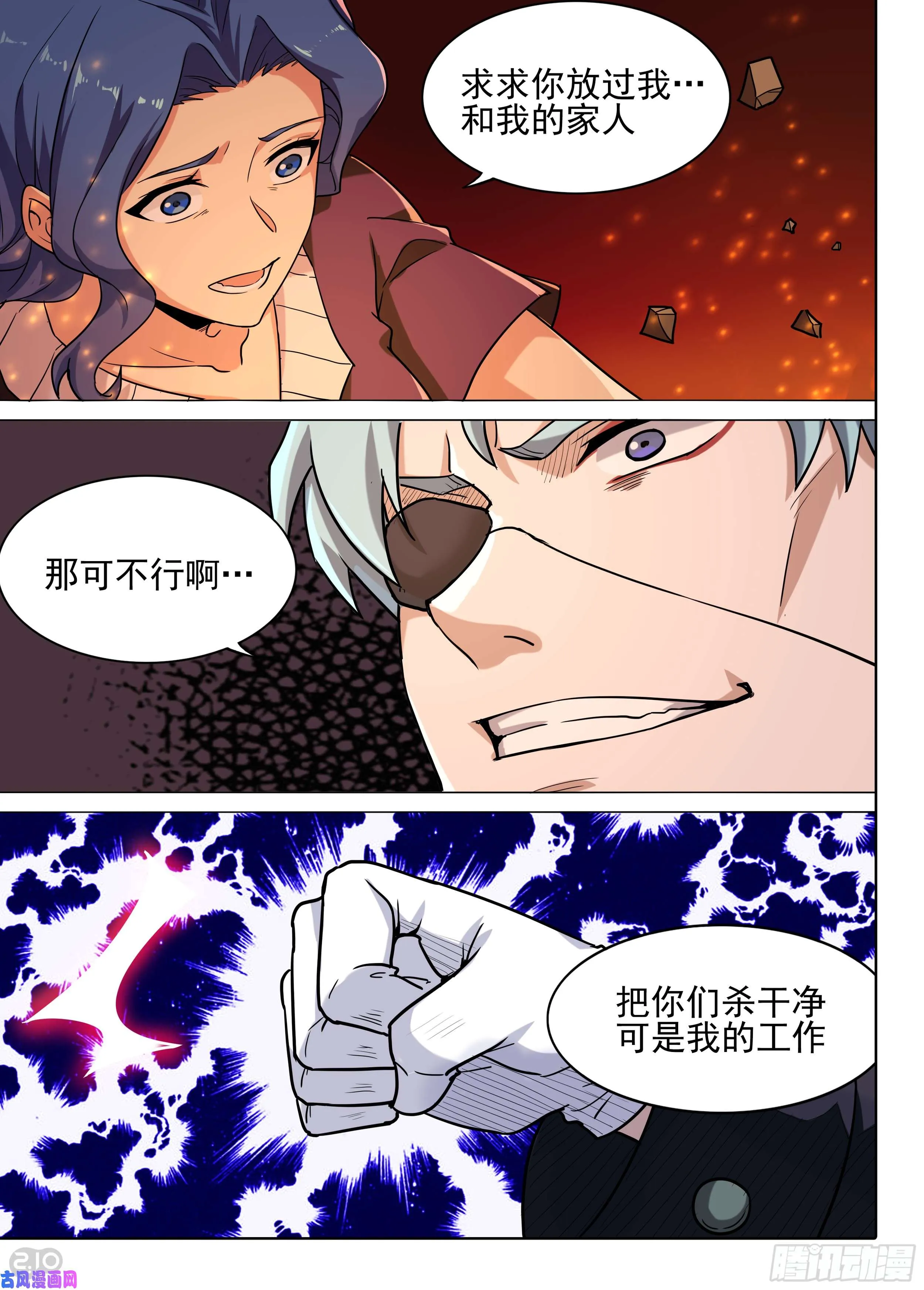 第585墓：流逝（二） 第2页