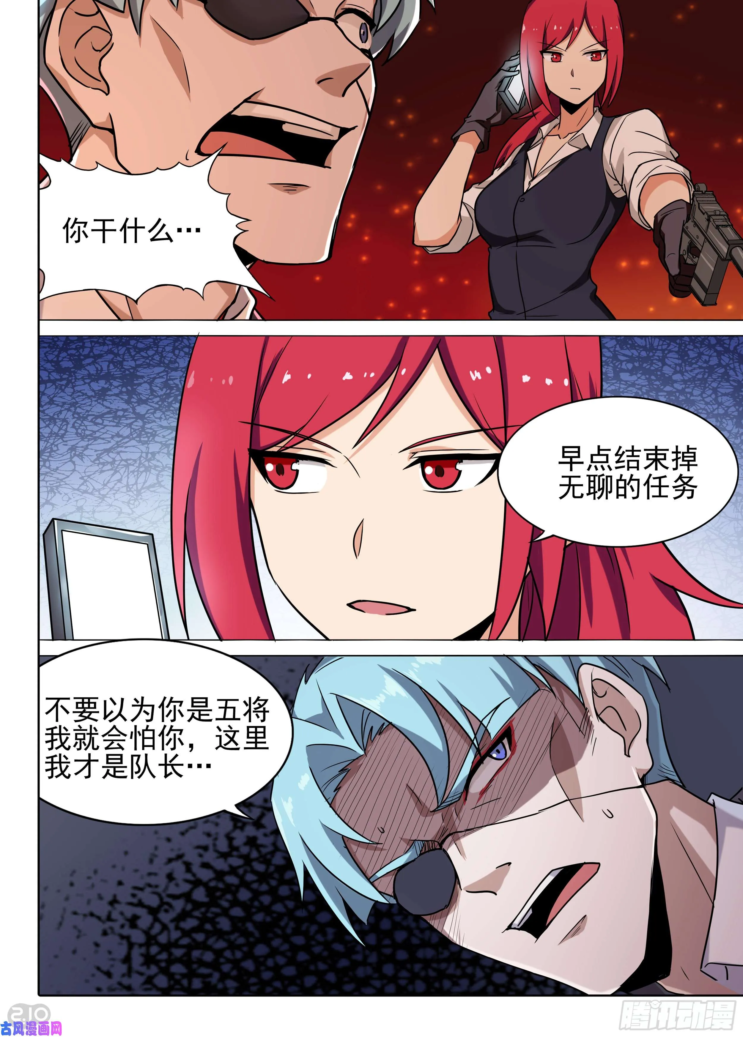 第585墓：流逝（二） 第7页