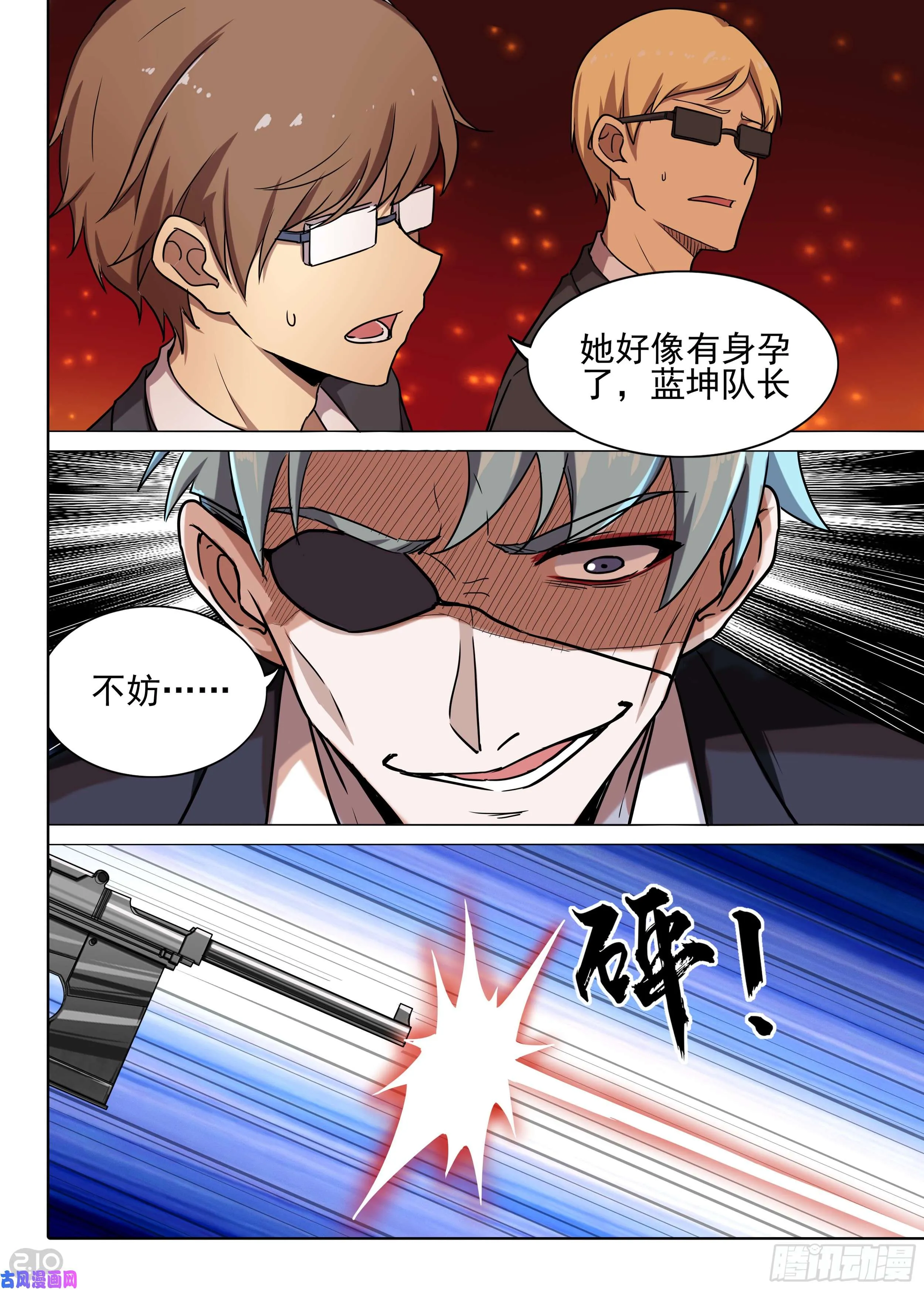 第585墓：流逝（二） 第5页