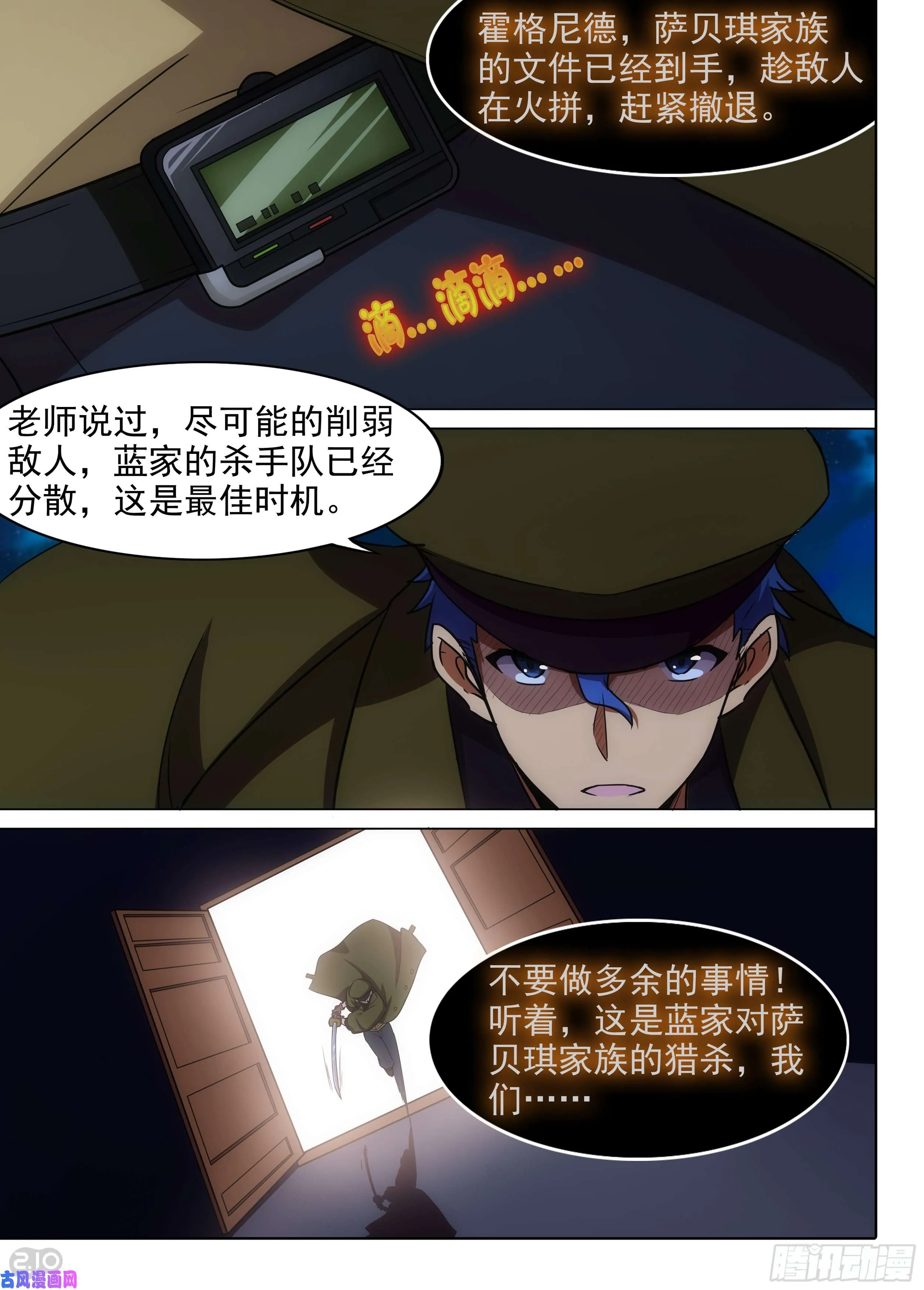 第586墓：流逝（三） 第10页