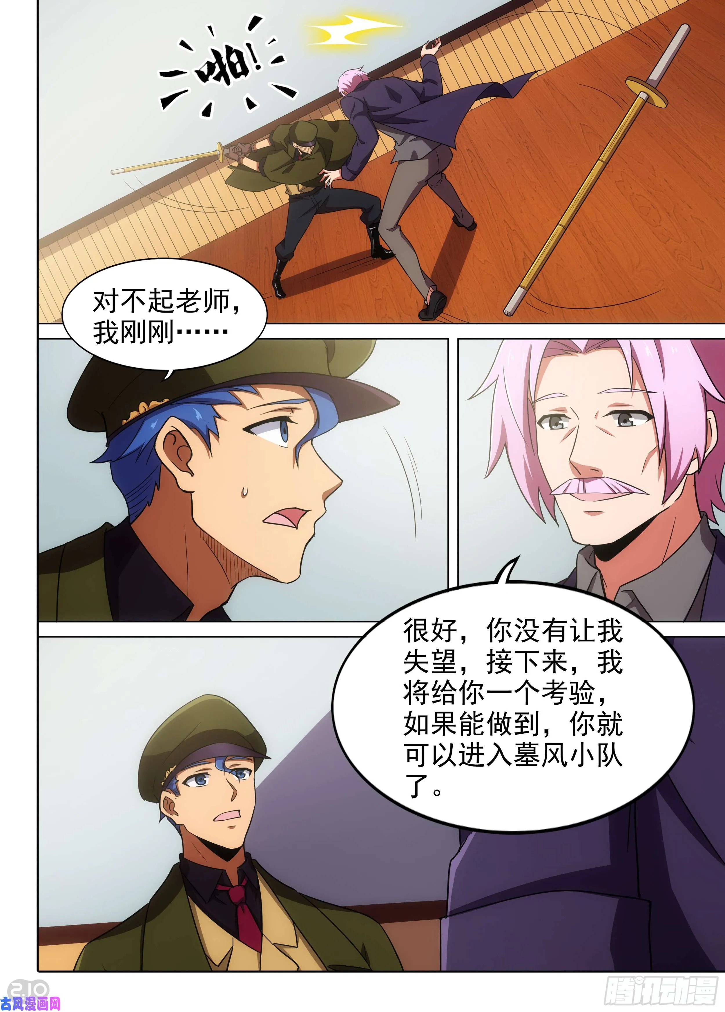 第586墓：流逝（三） 第7页