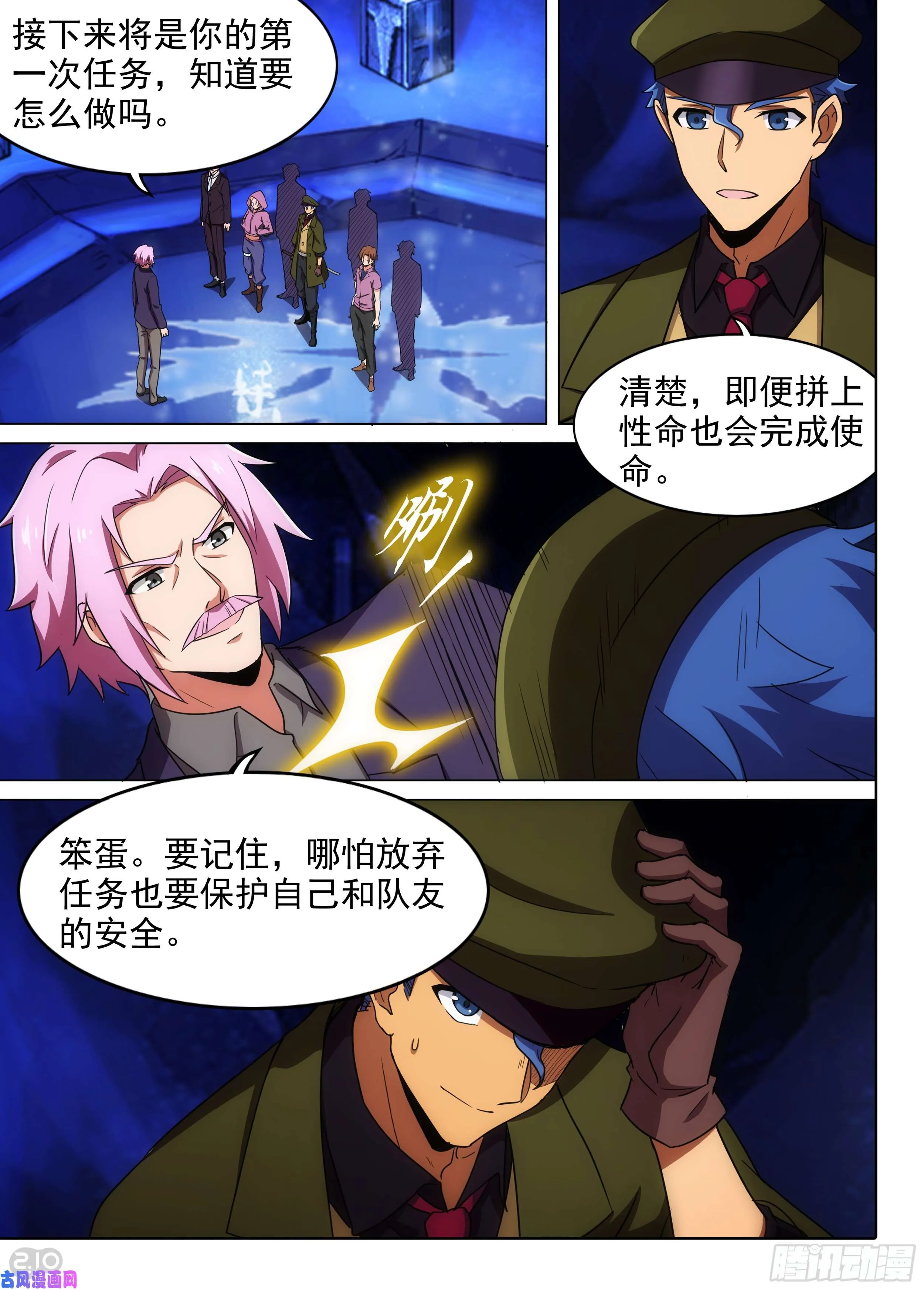 第586墓：流逝（三） 第8页