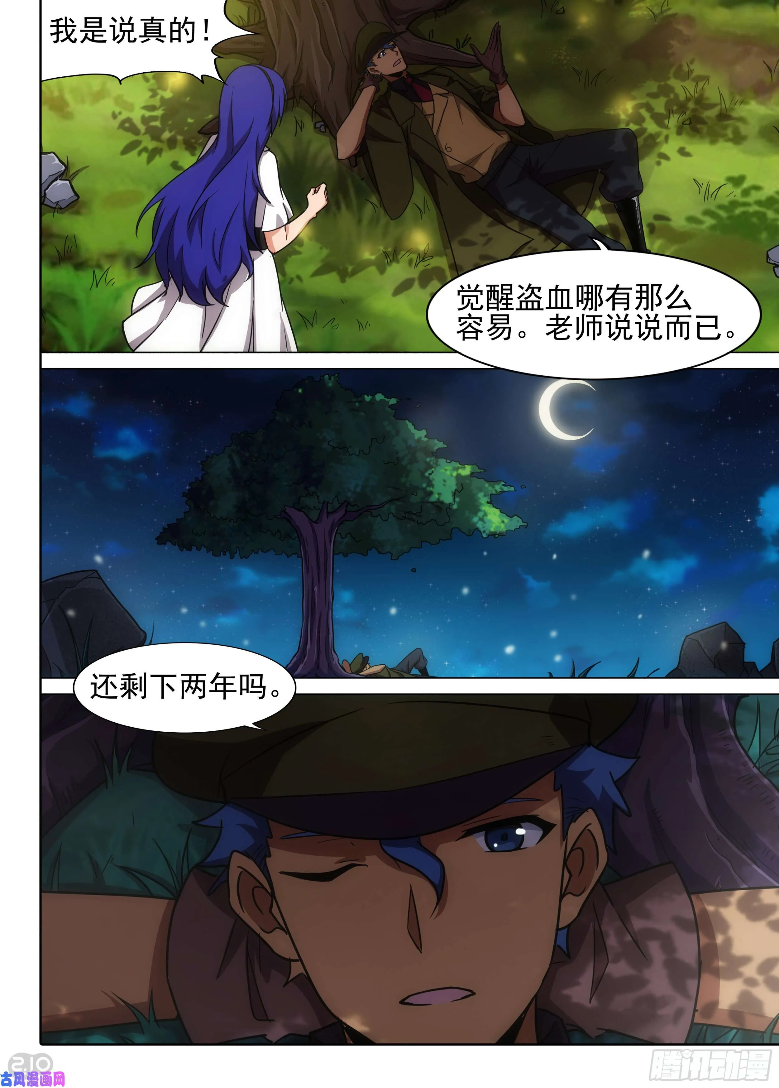 第587墓：流逝（四） 第13页