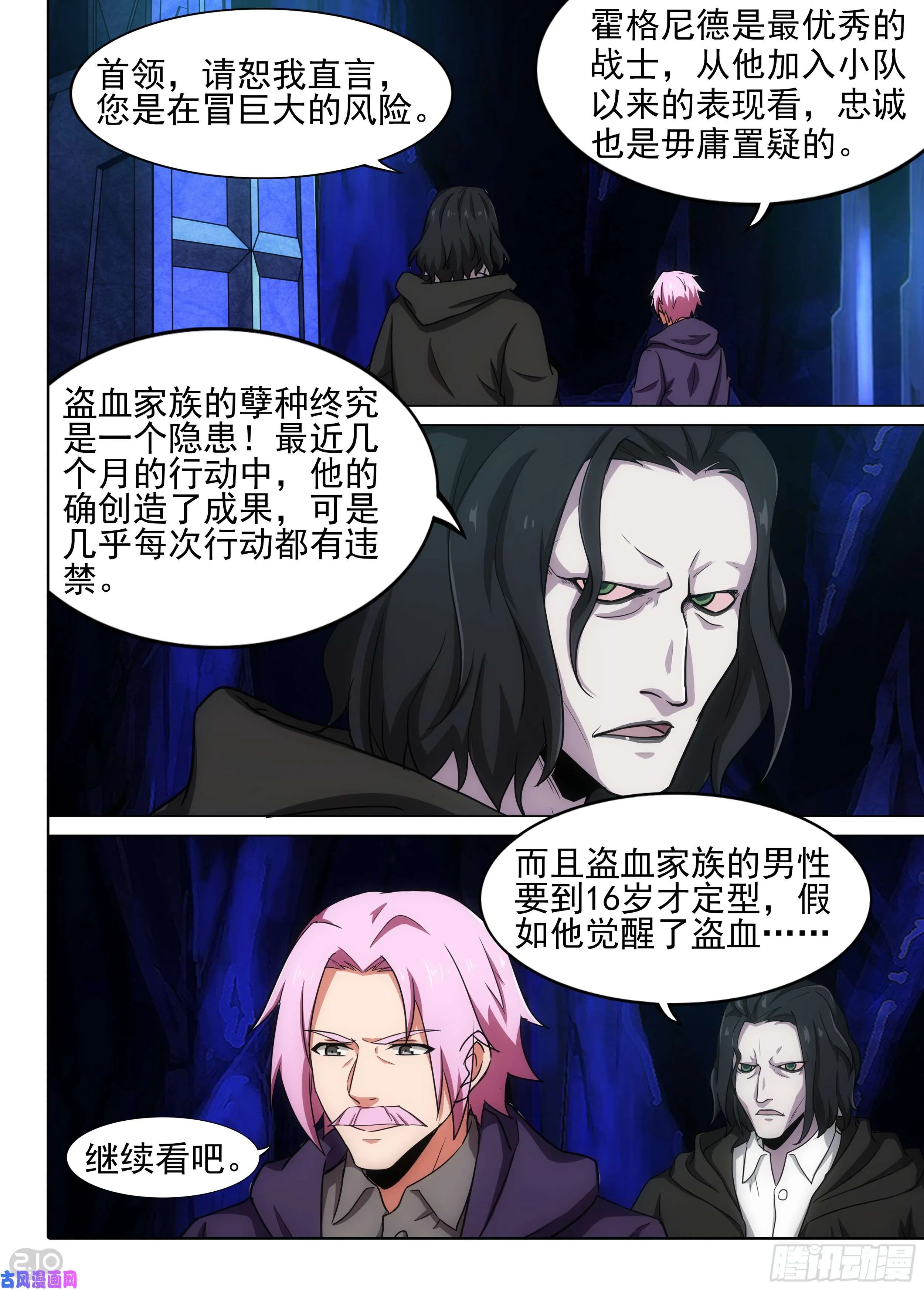 第587墓：流逝（四） 第9页