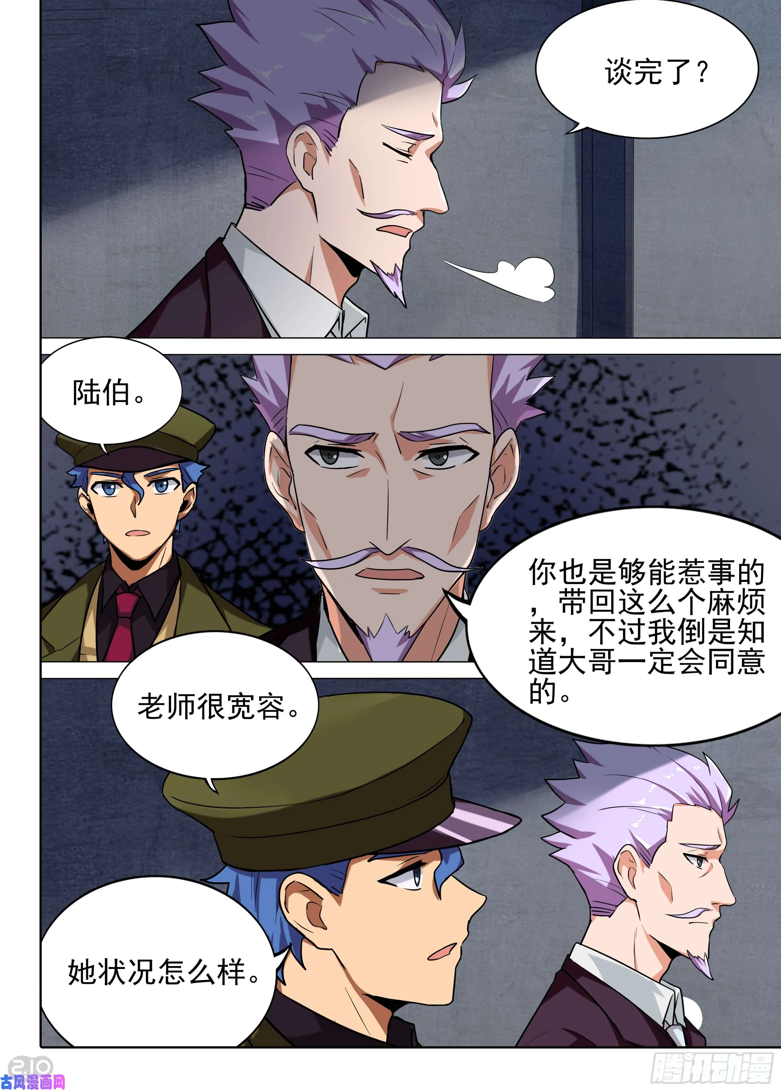 第587墓：流逝（四） 第3页