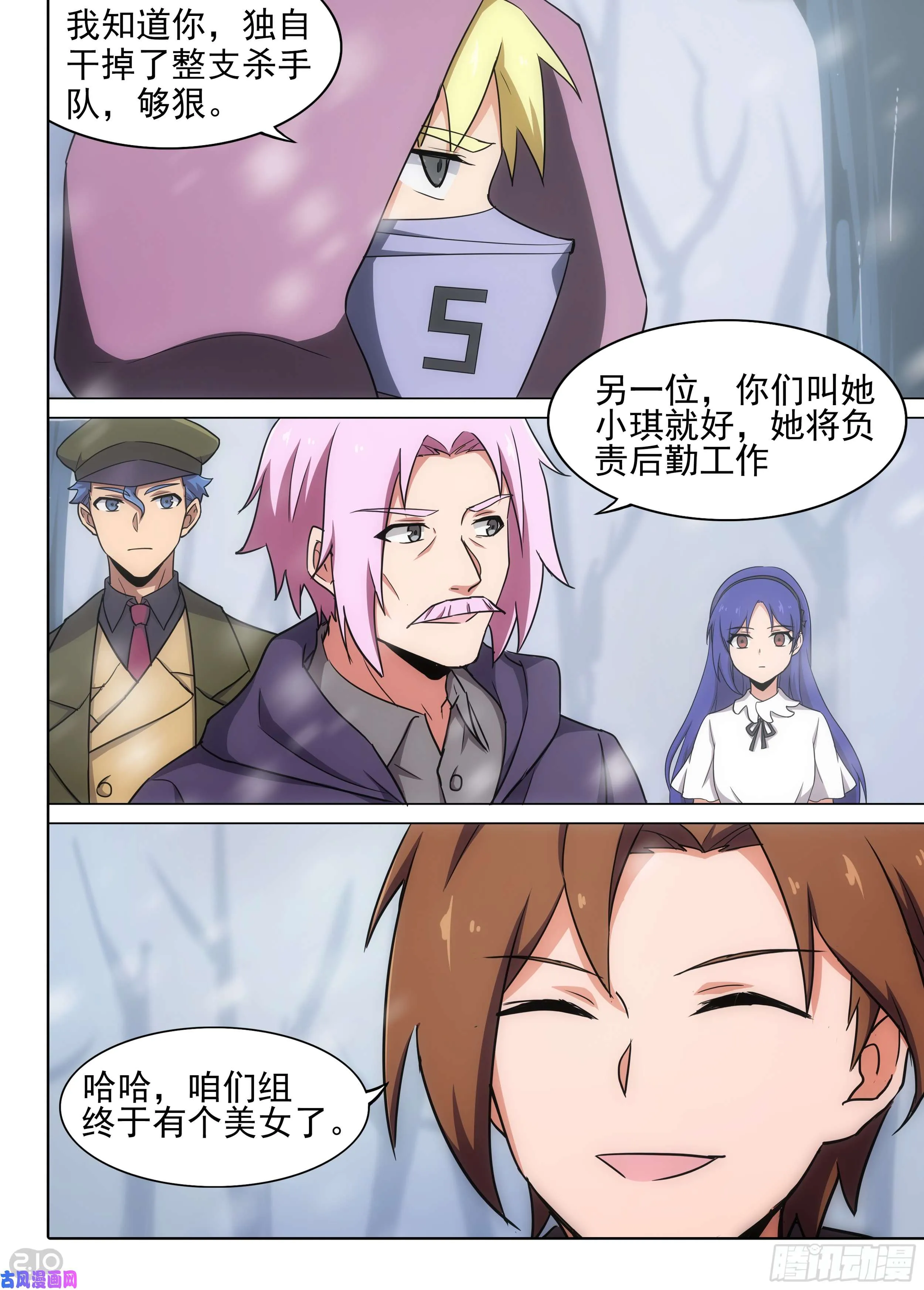 第587墓：流逝（四） 第7页
