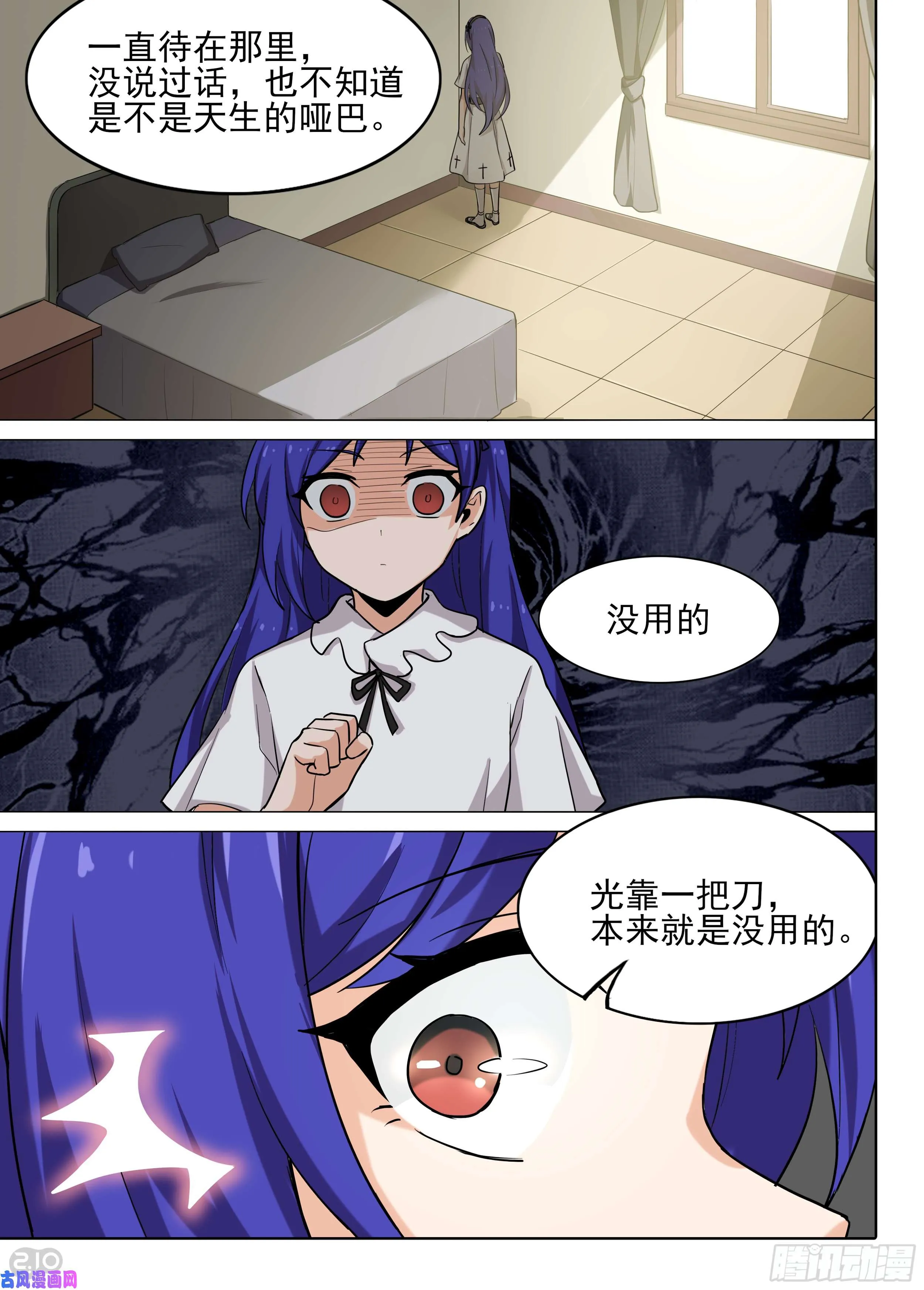 第587墓：流逝（四） 第4页