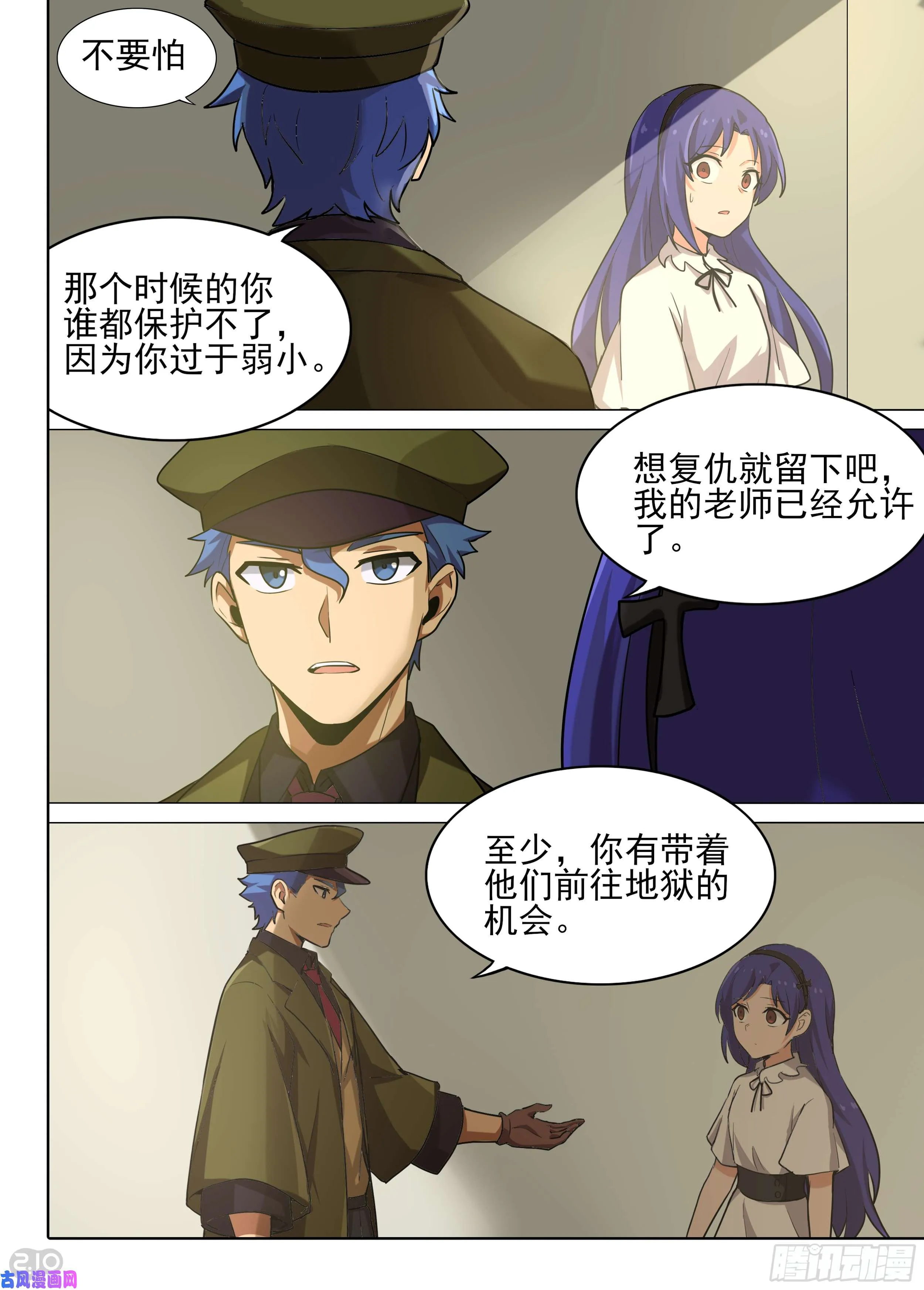 第587墓：流逝（四） 第5页