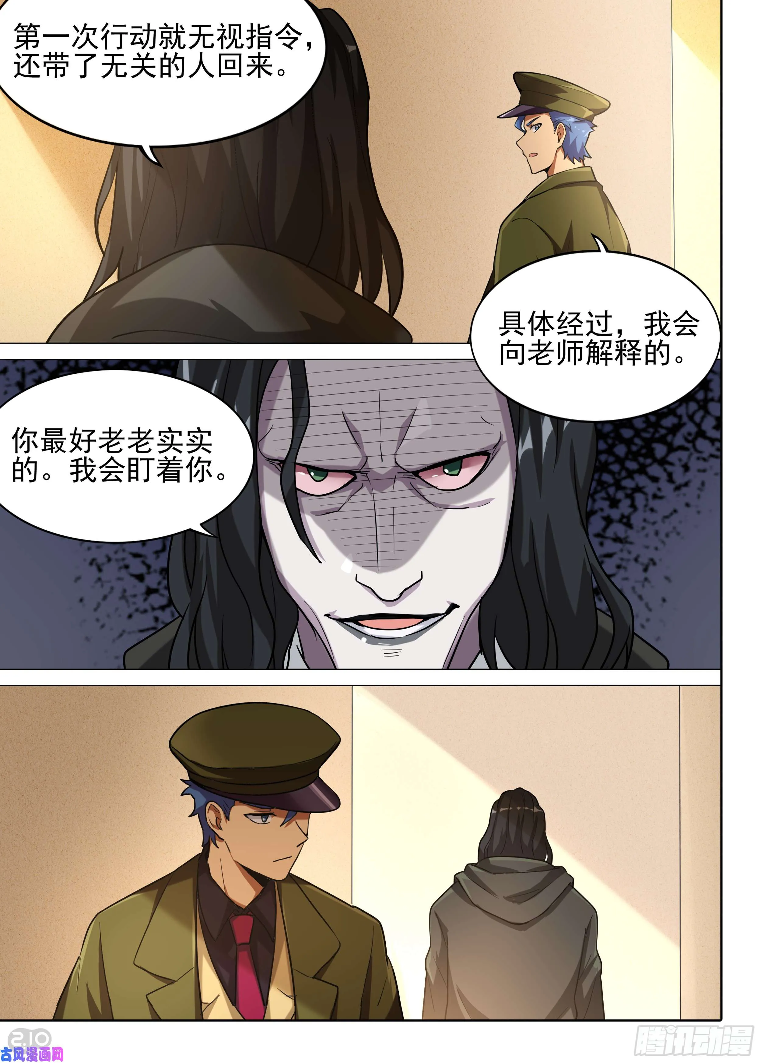第587墓：流逝（四） 第2页
