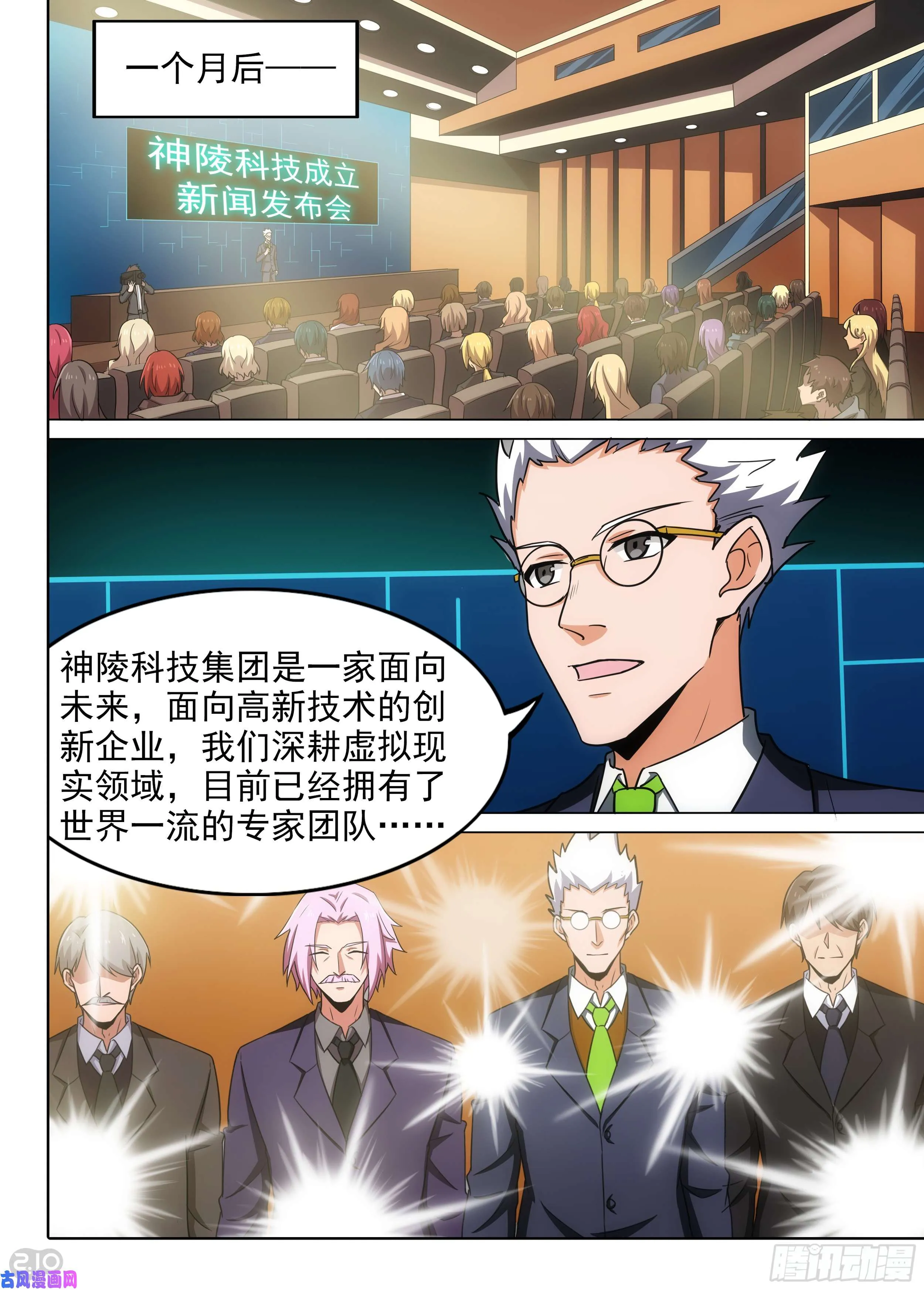 第588墓：流逝（五） 第9页